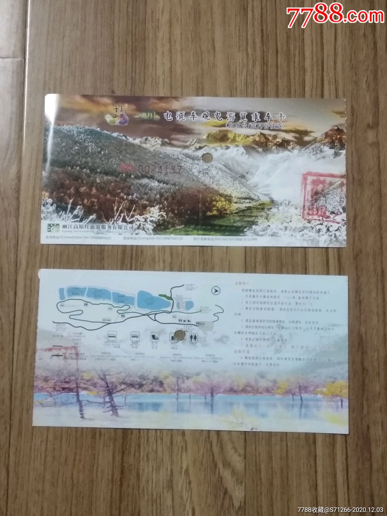 成都玉龙雪山门票图片