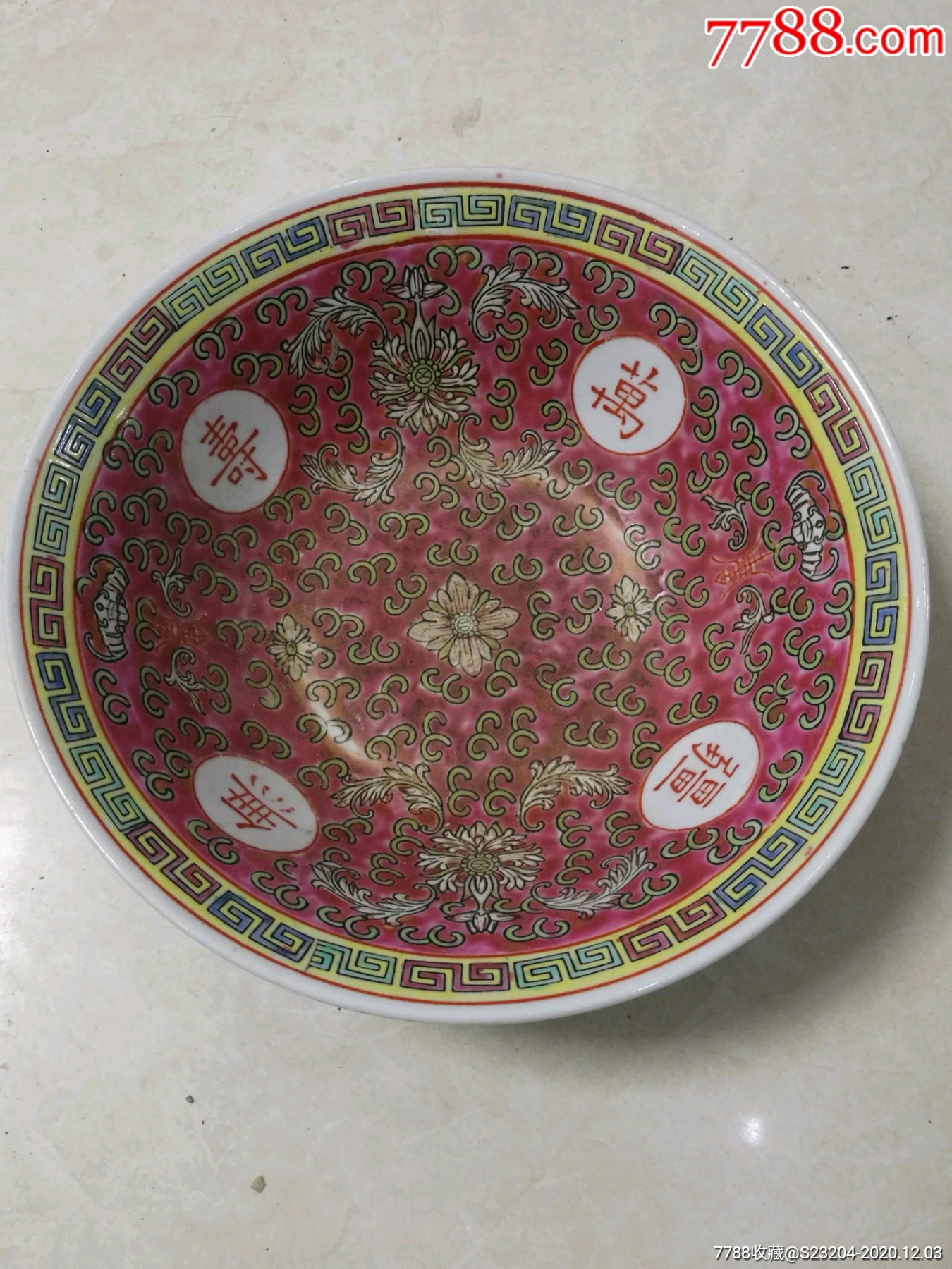 567粉彩万寿无疆中号碗