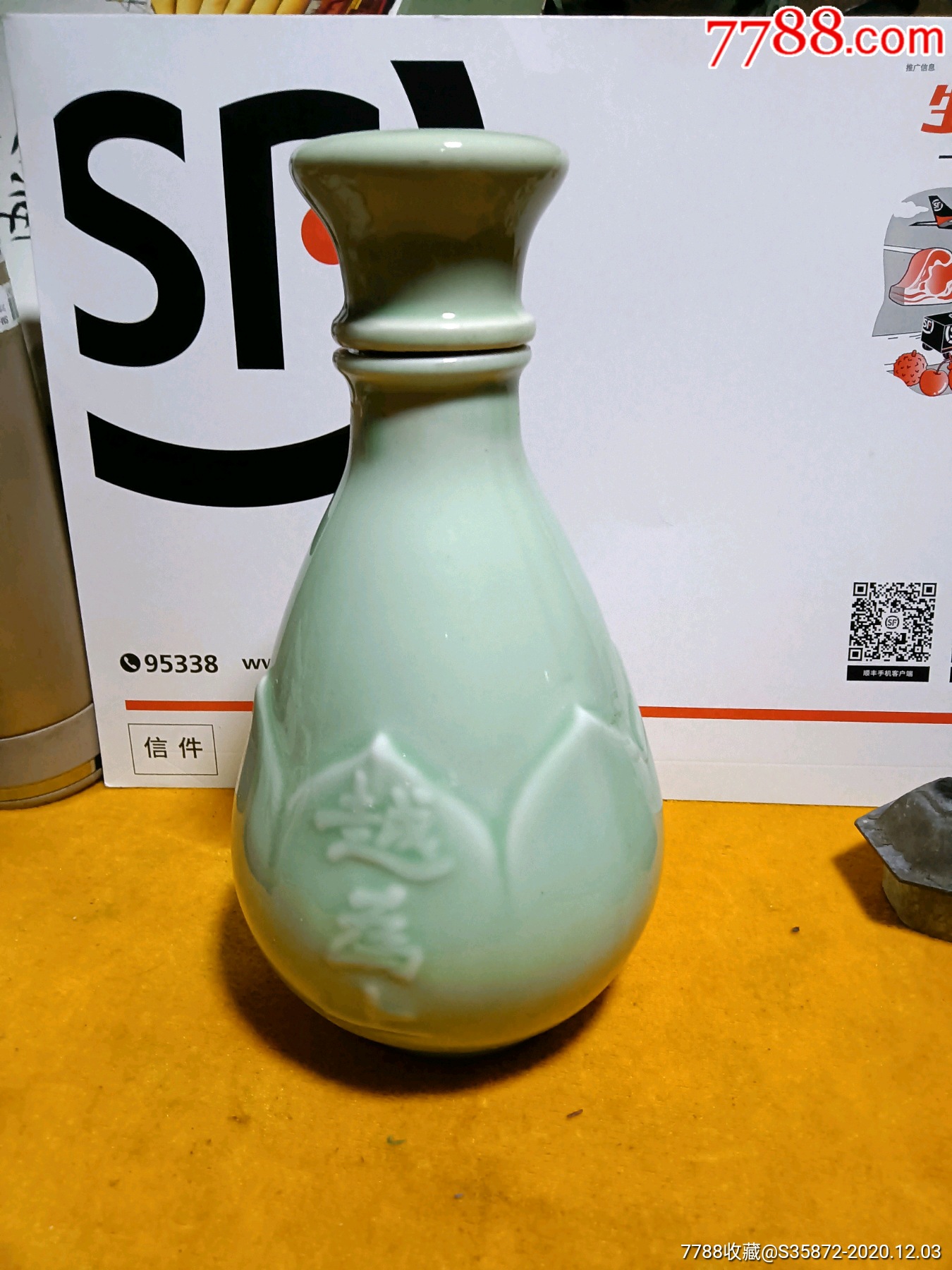 青瓷荷花酒瓶
