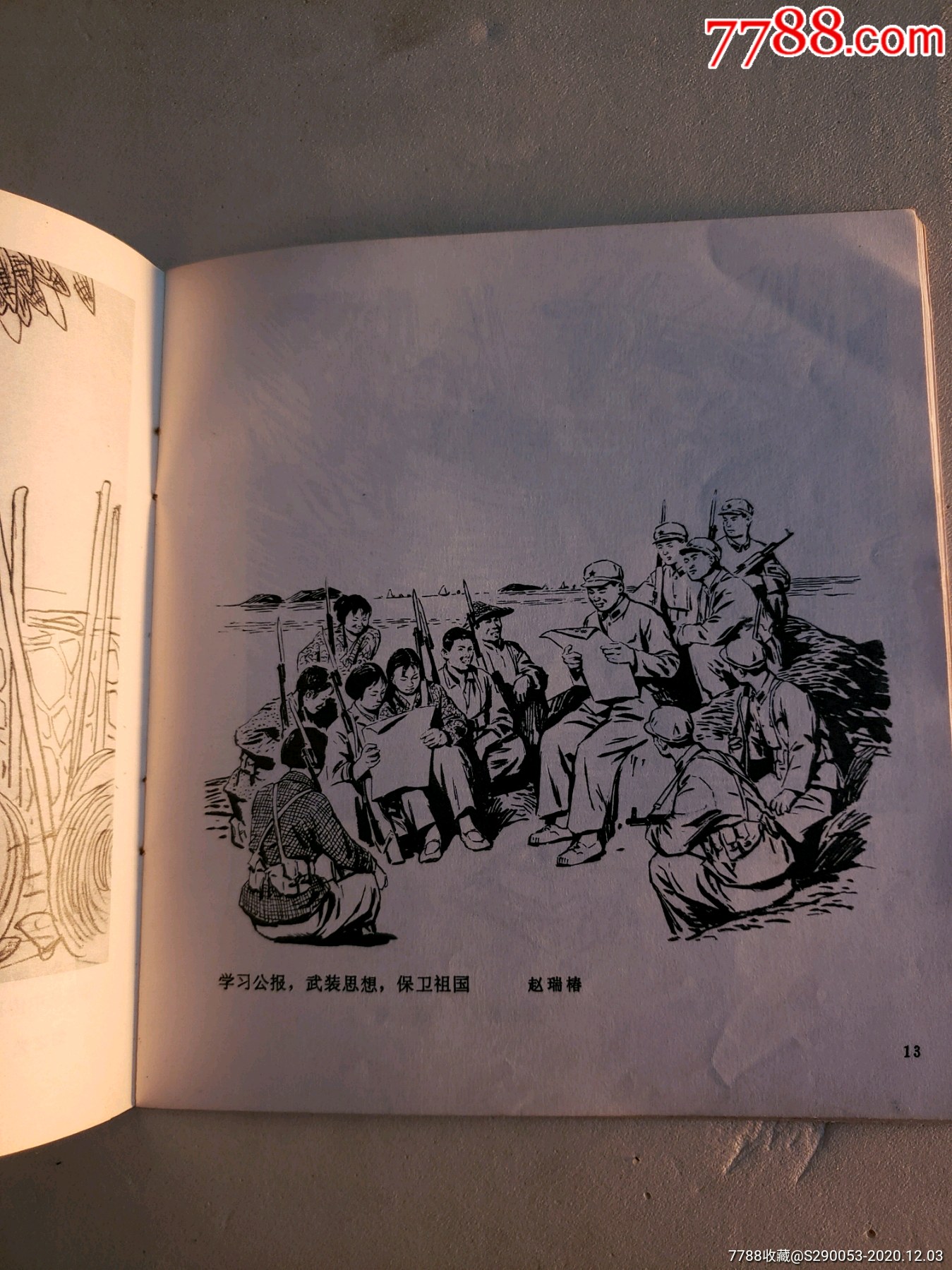 欢迎党的第十次代表大会胜利召开速写选集