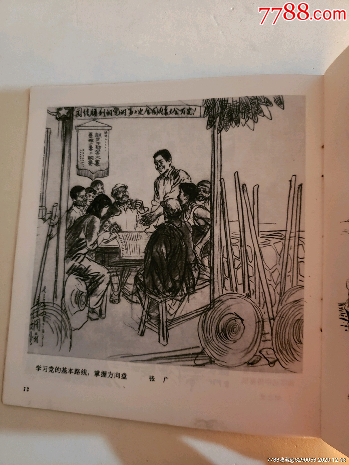 欢迎党的第十次代表大会胜利召开速写选集