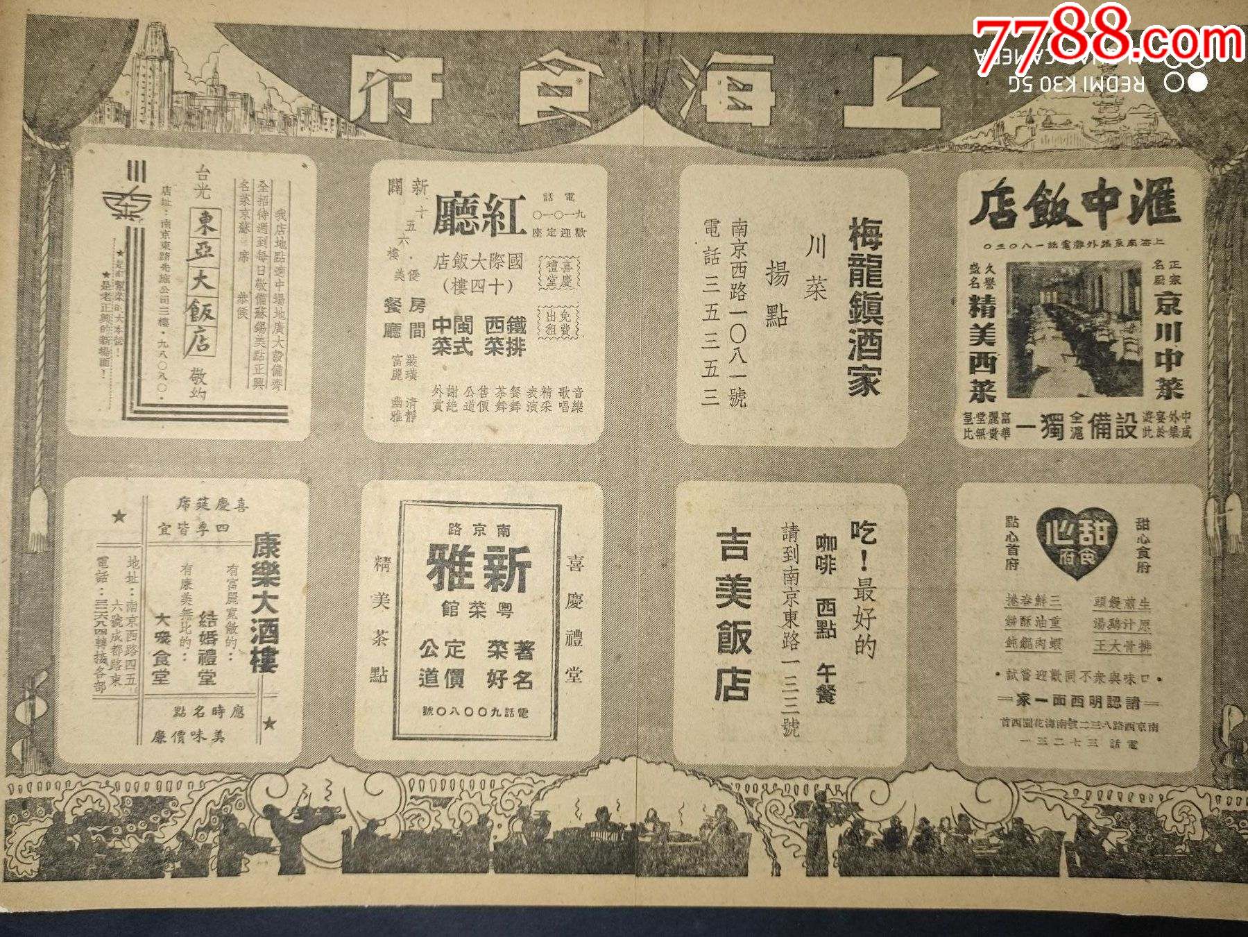 民国老字号:上海食府;各大老字号饭店广告_广告牌_图片收藏_回收价格