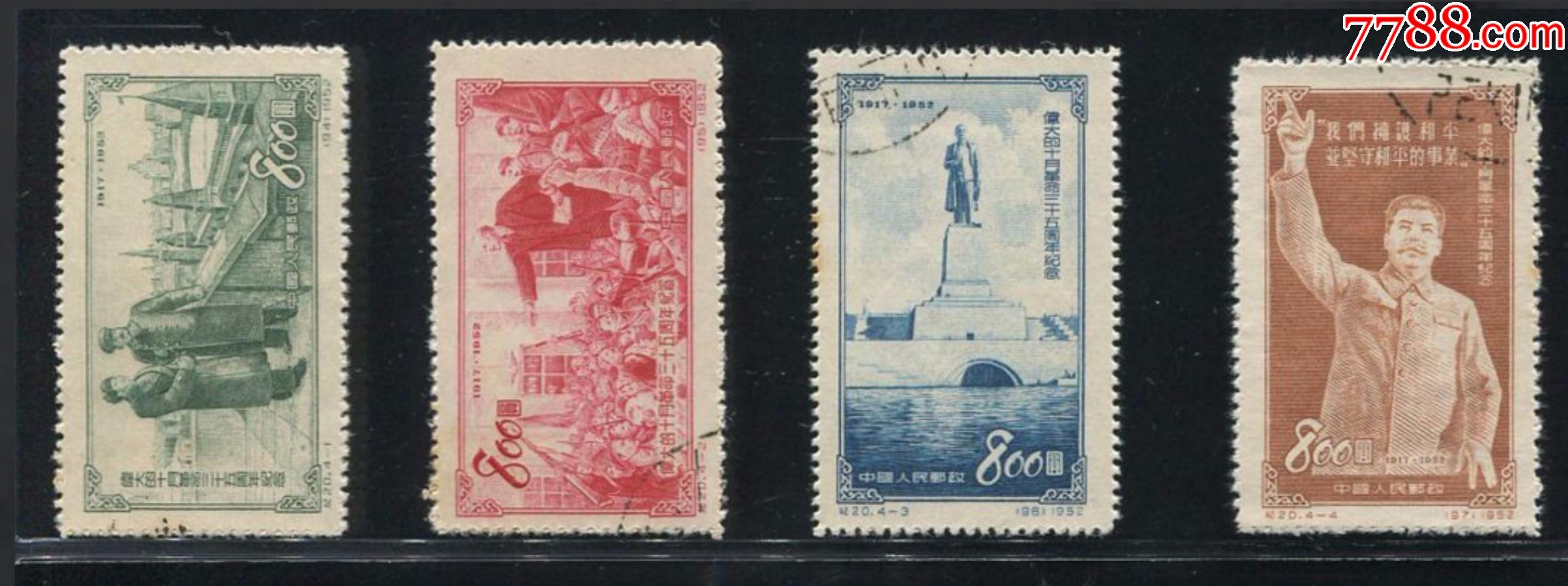 老纪特纪20伟大的十月革命三十五周年纪念盖销邮票全品c20