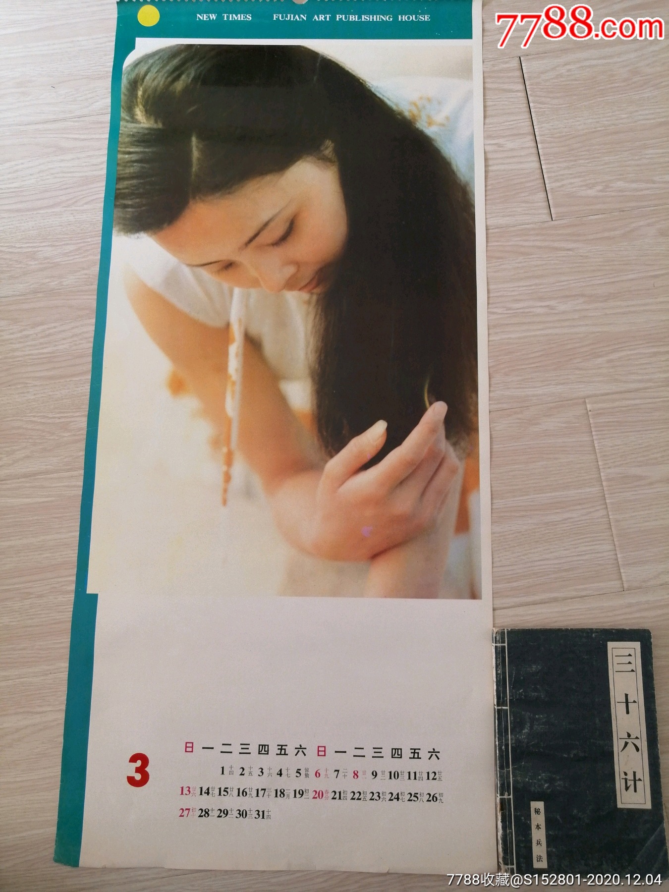 挂历散页明星周洁