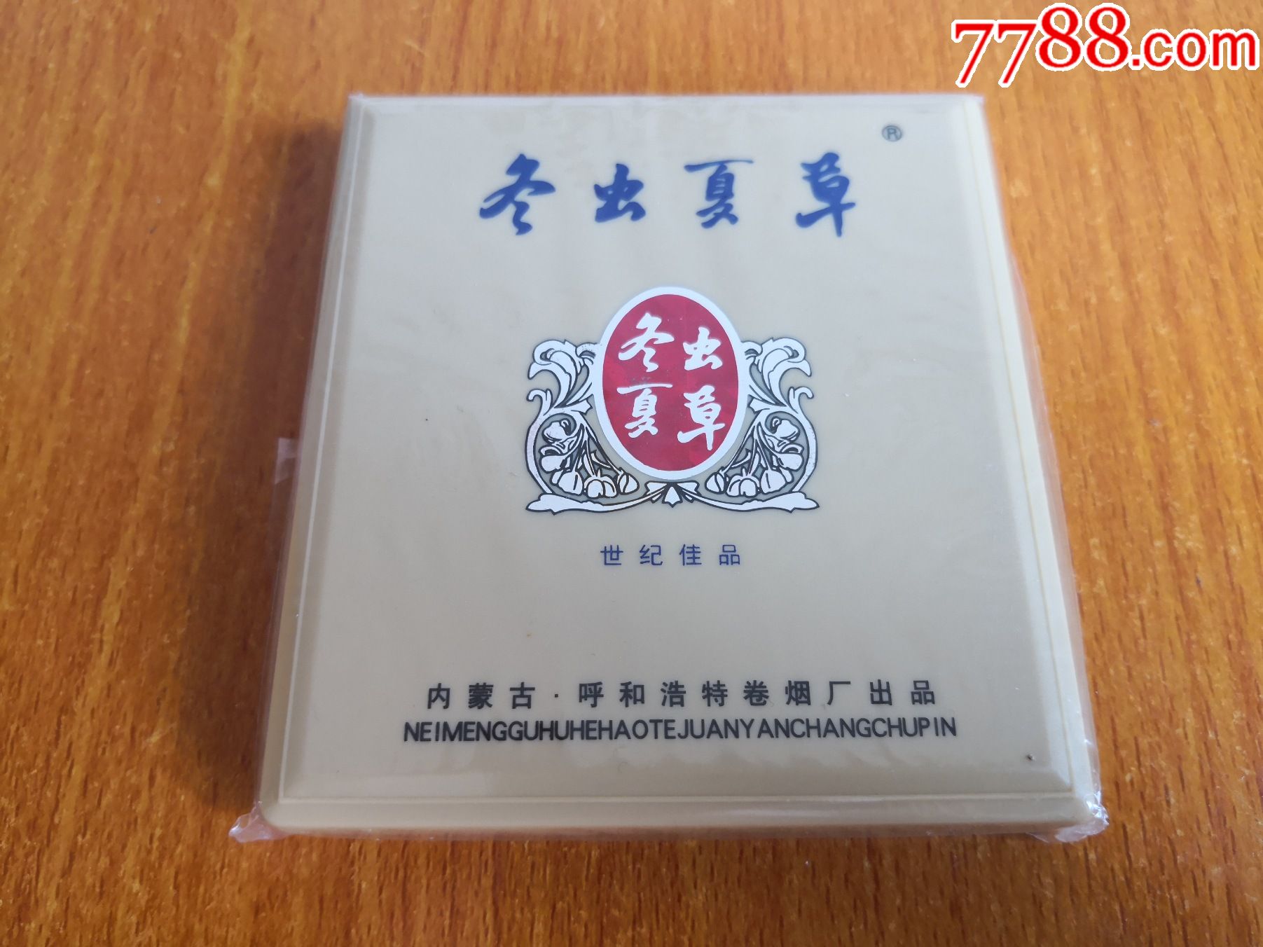 10支塑盒【冬虫夏草】内蒙呼和浩特厂-烟标/烟盒-7788收藏