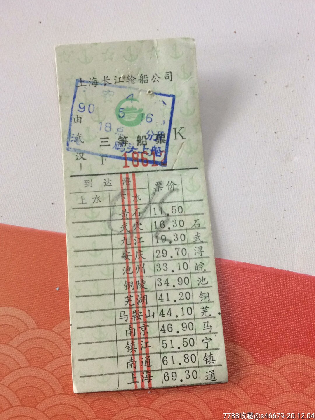 80年代上海长江轮船公司武汉至上水船票