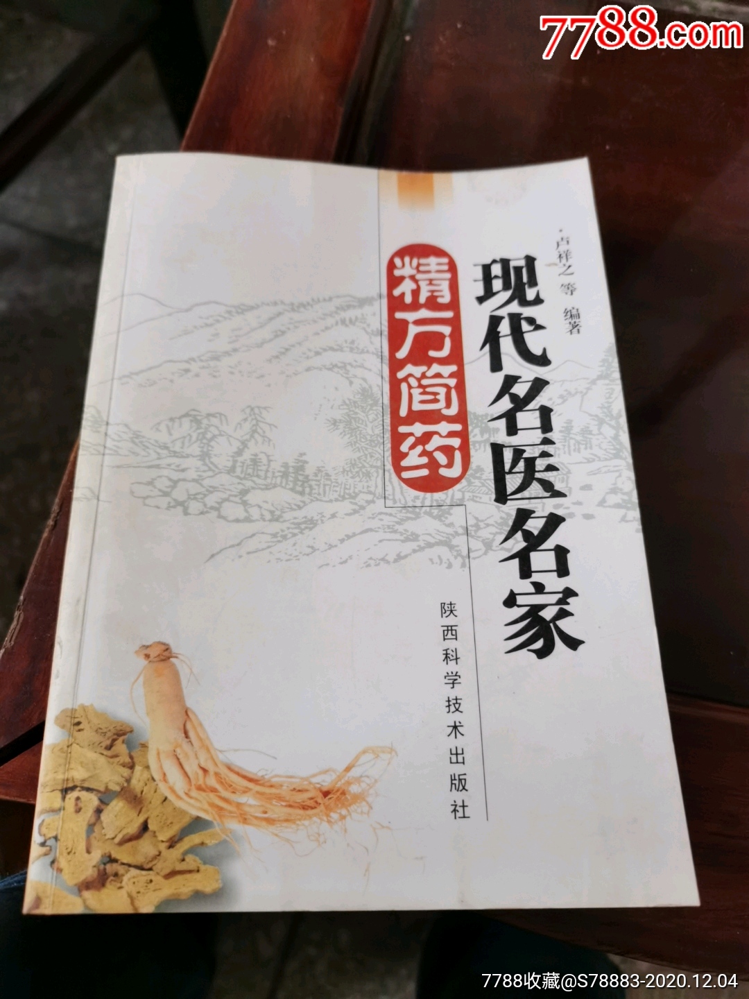 滚动鼠标滚轴,图片即可轻松放大,缩小更多"医书/药书