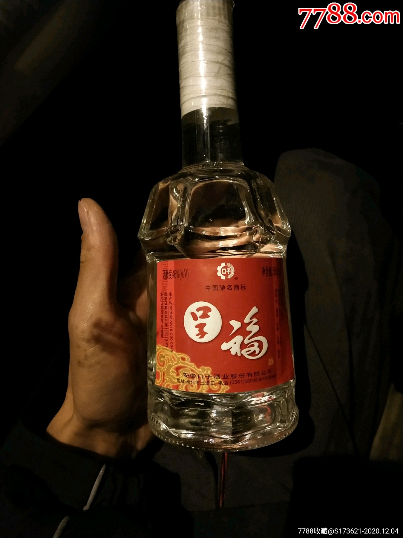 老酒安徽口子酒酒花火爆二瓶