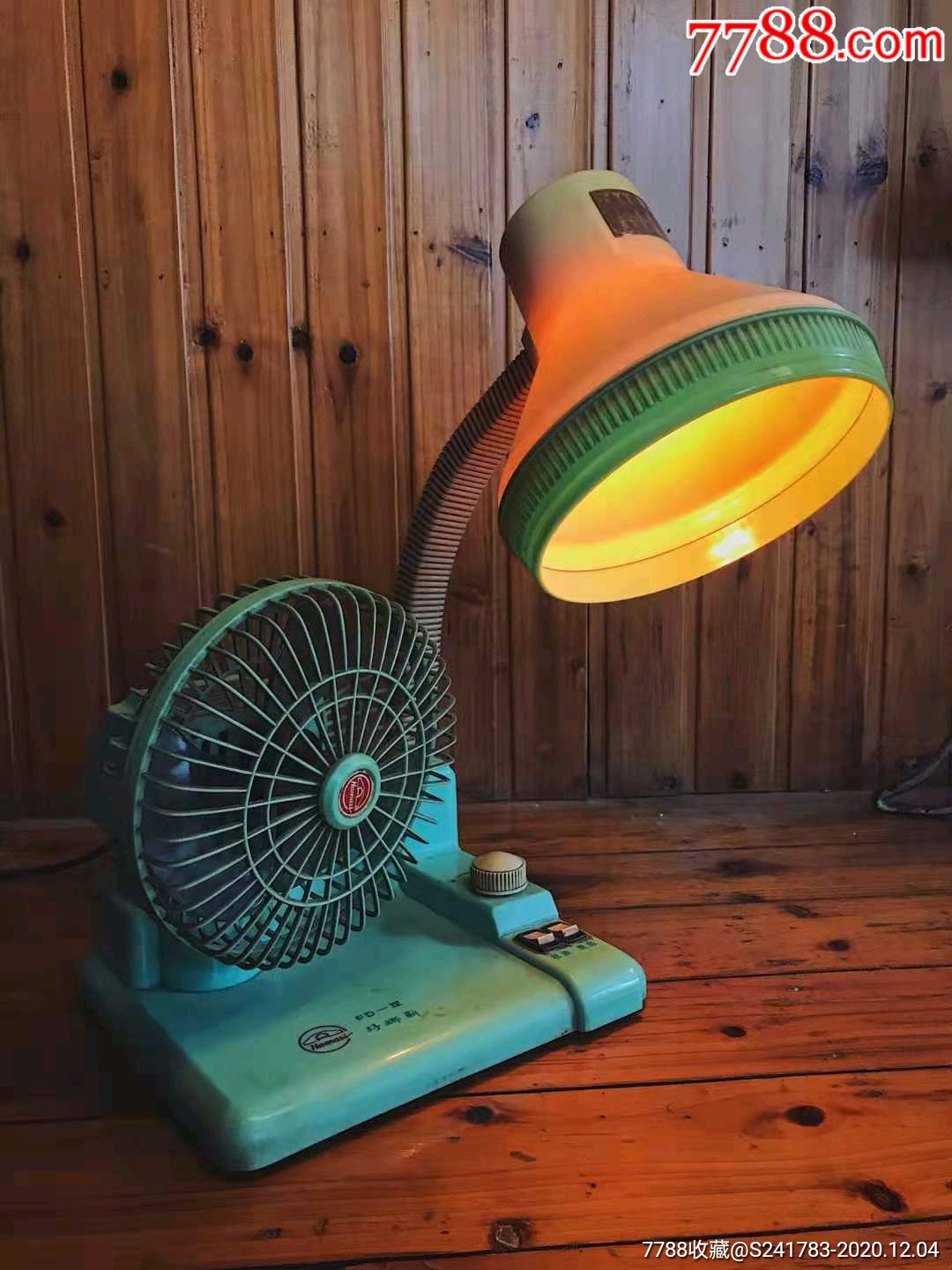 八十年代高级带风扇的台灯