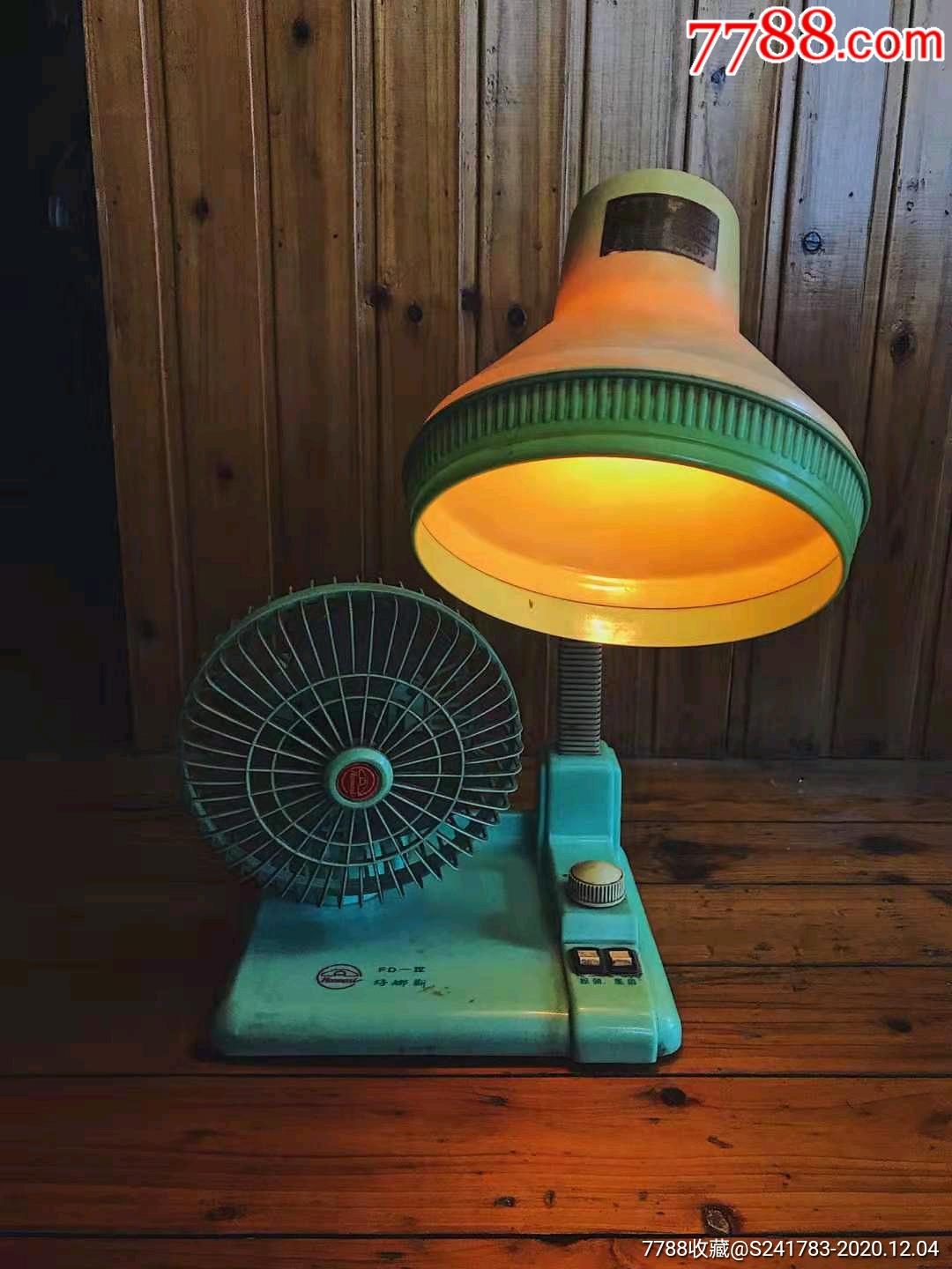 八十年代高级带风扇的台灯