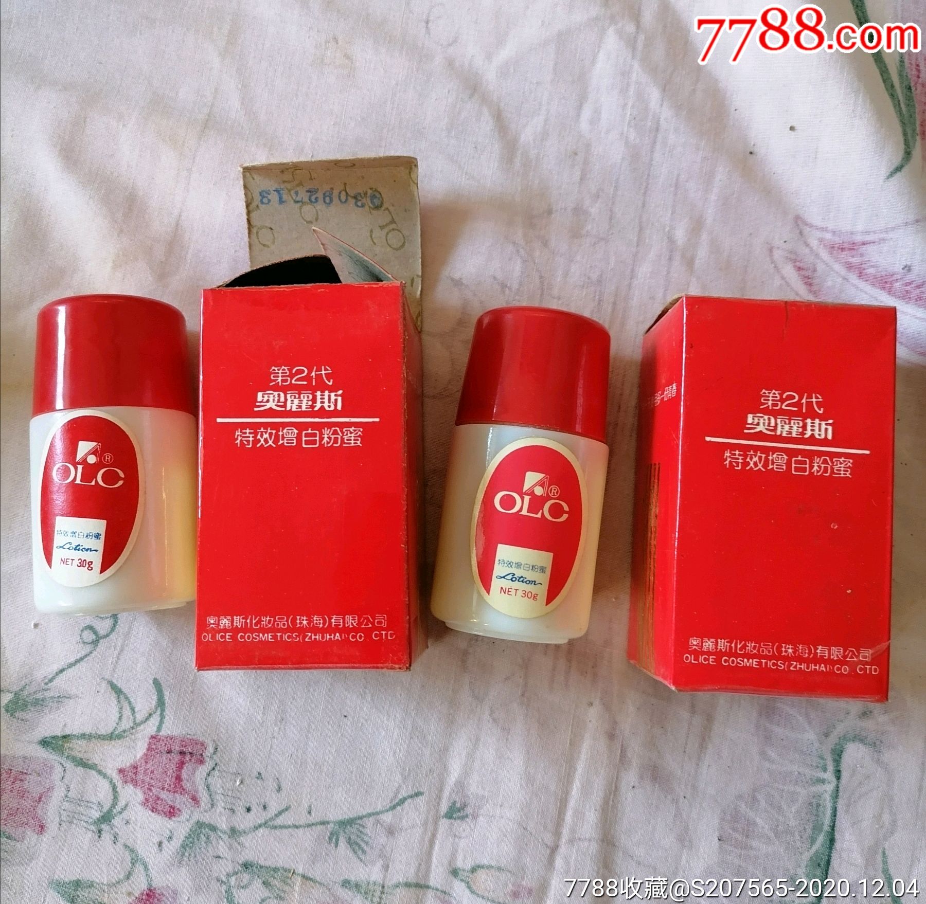 老化妆品一奥丽斯增白蜜