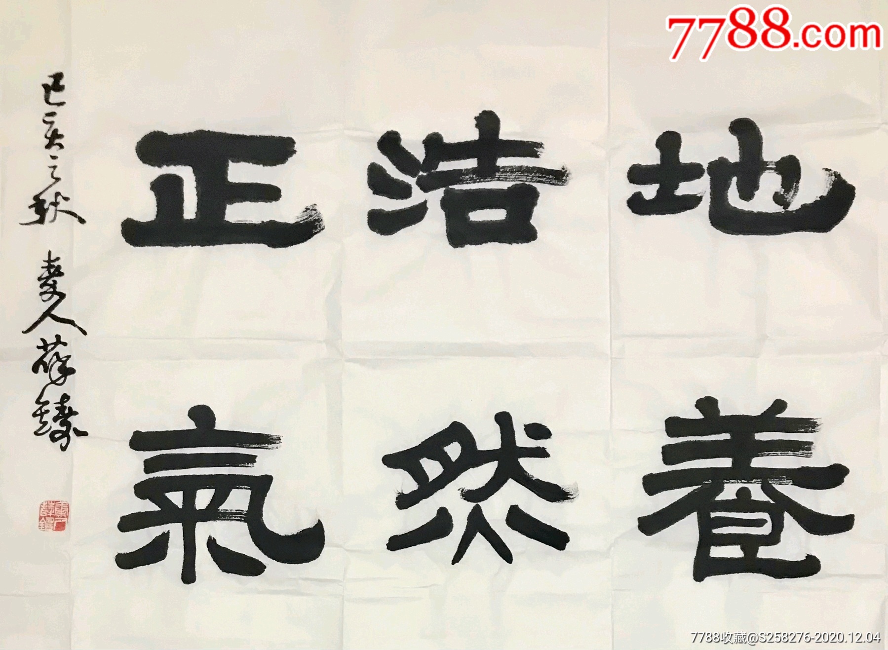 薛铸-书法原作-7788字画网