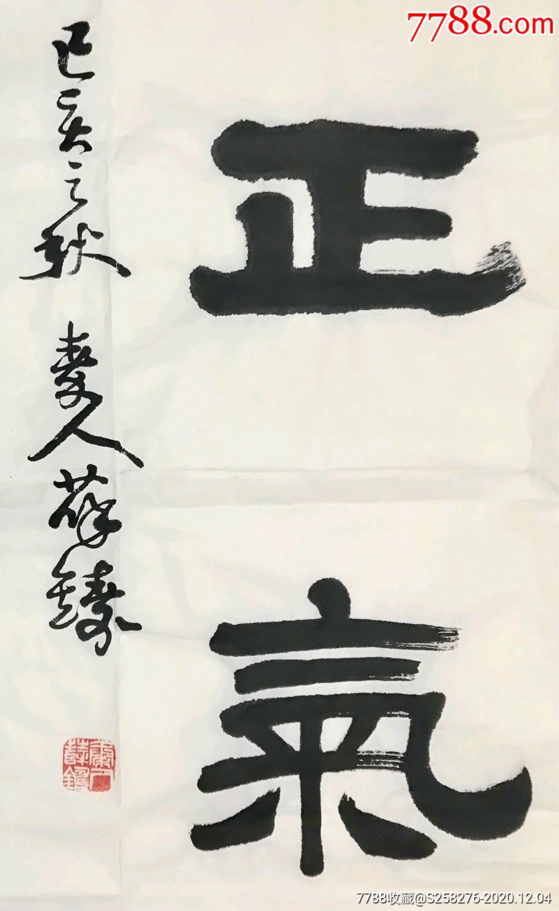 薛铸_书法原作_第5张_7788字画网