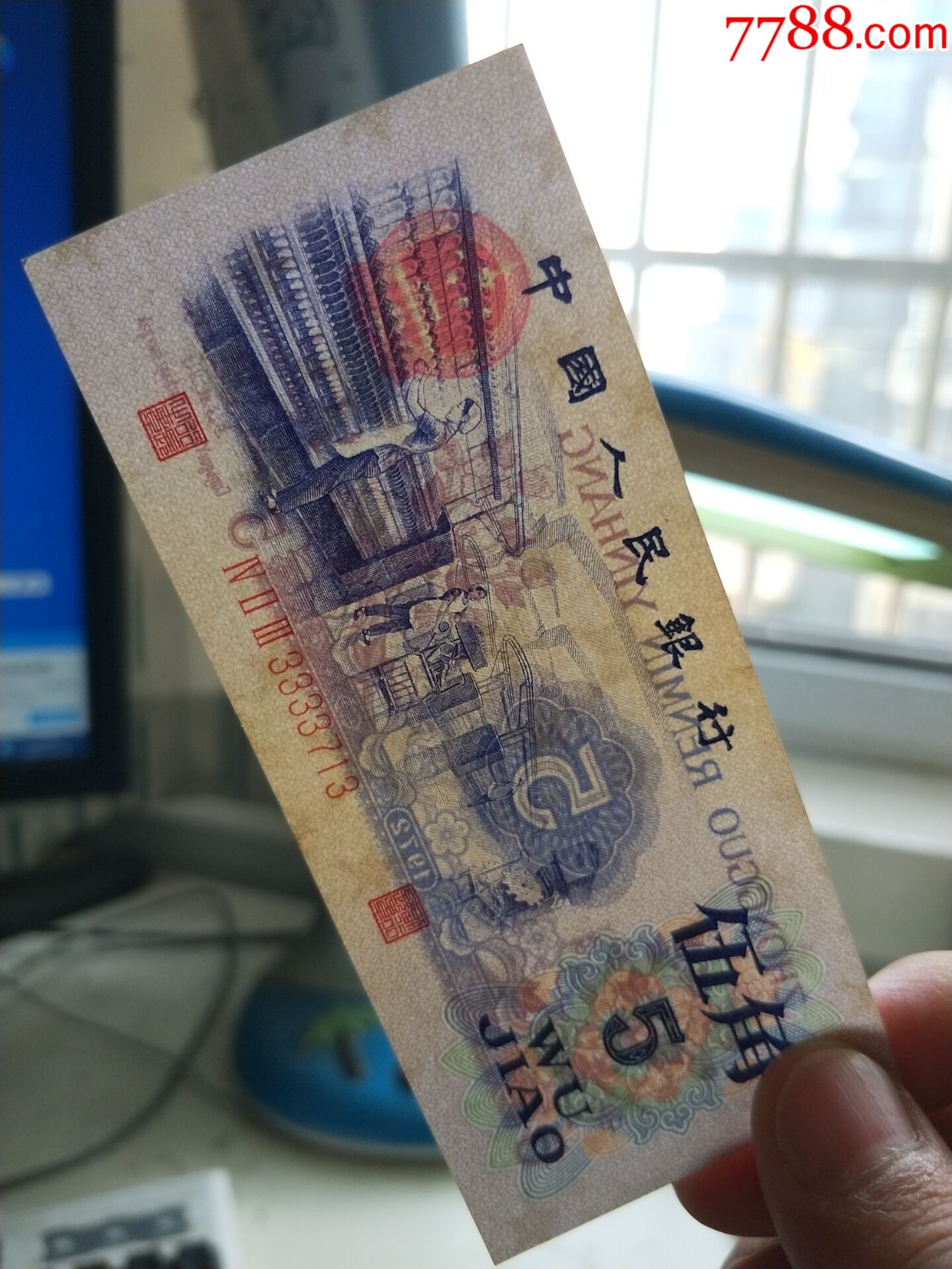 尾3第三套72年凸版5角五星水印.纺织女工