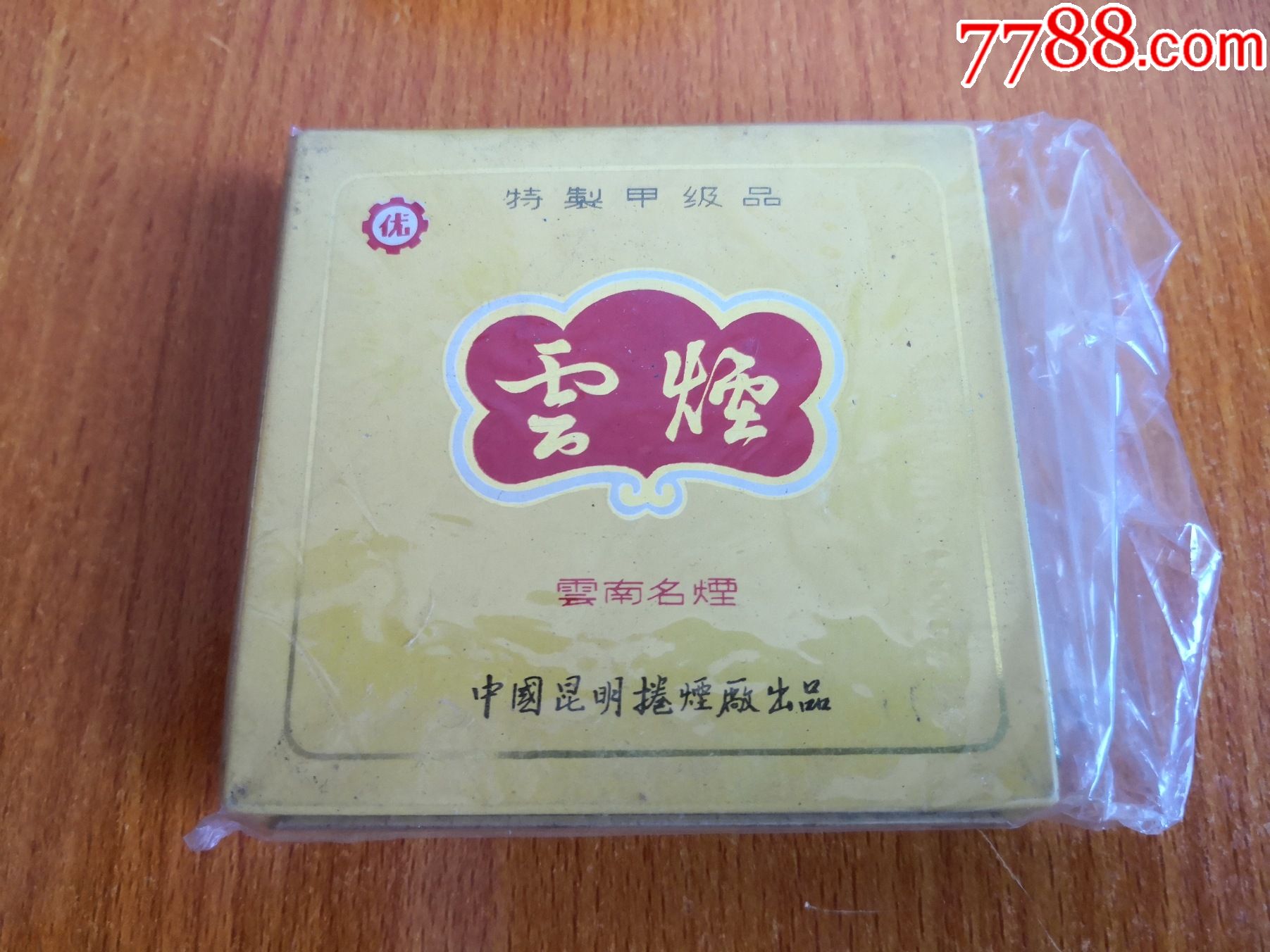 20支铁盒【云烟】