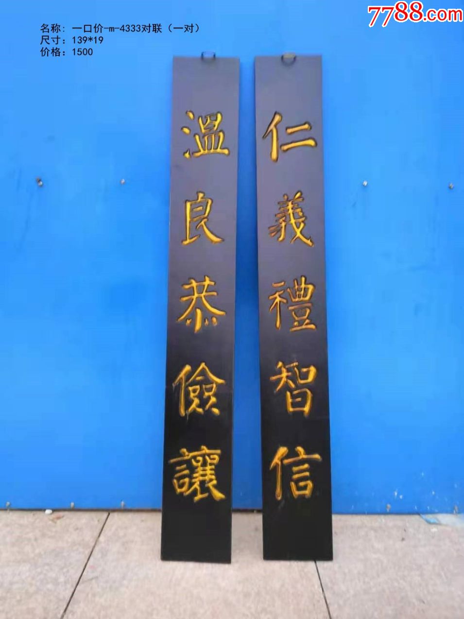 对联-木牌匾/对联-7788字画网