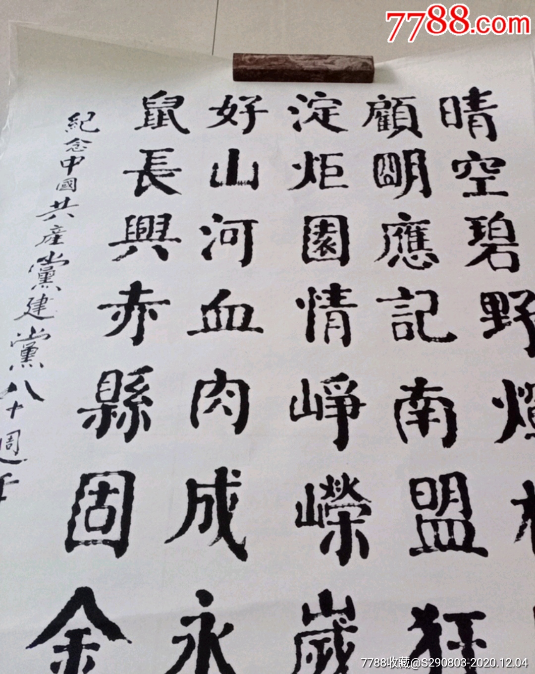 颜体任士瑶书法作品一幅13870保真