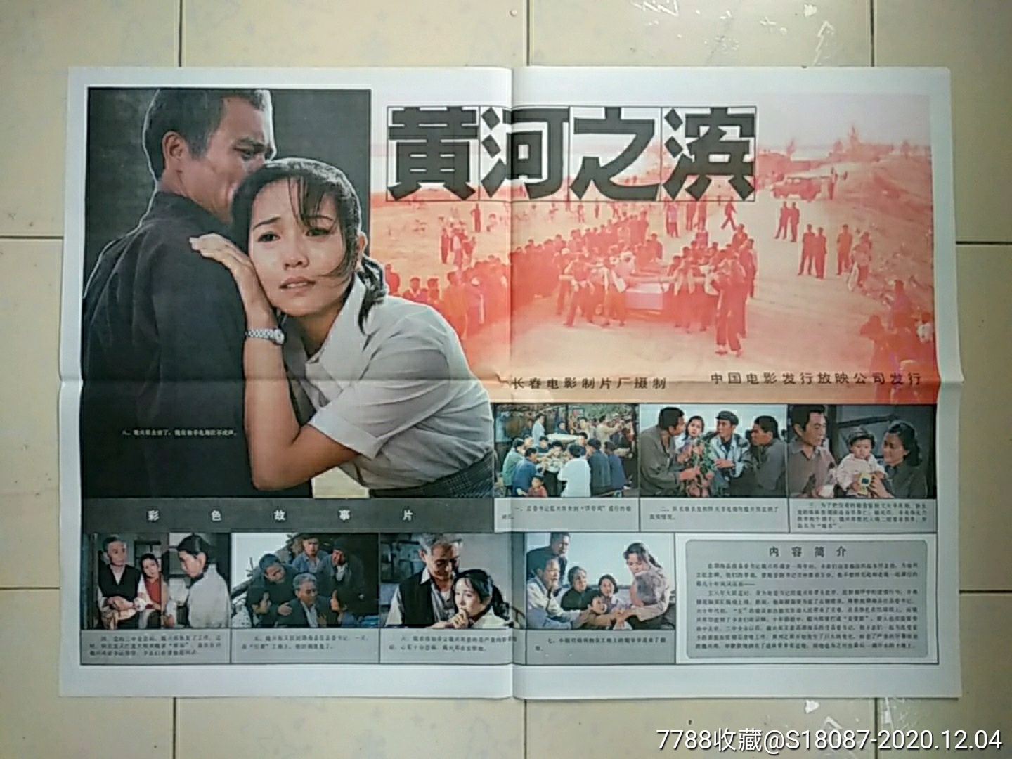 黄河之滨-电影海报-7788商城__七七八八商品交易平台(7788.com)