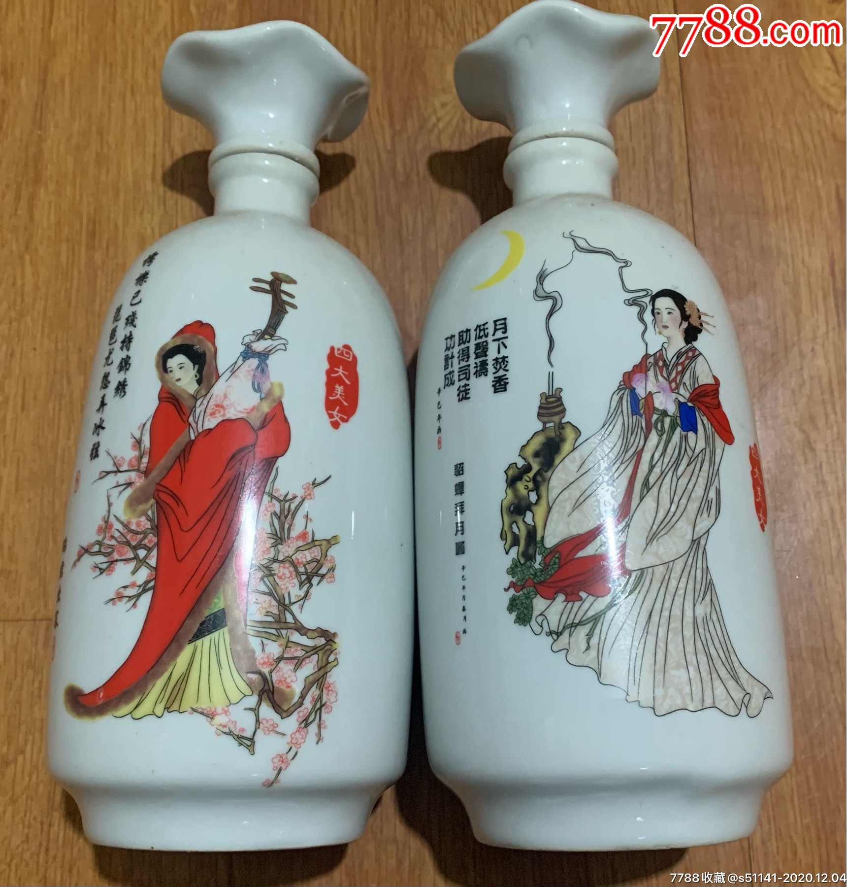 早年,底款:景德镇制【古装*四大美人 4瓶8图>一斤装～瓷*酒瓶】版本少