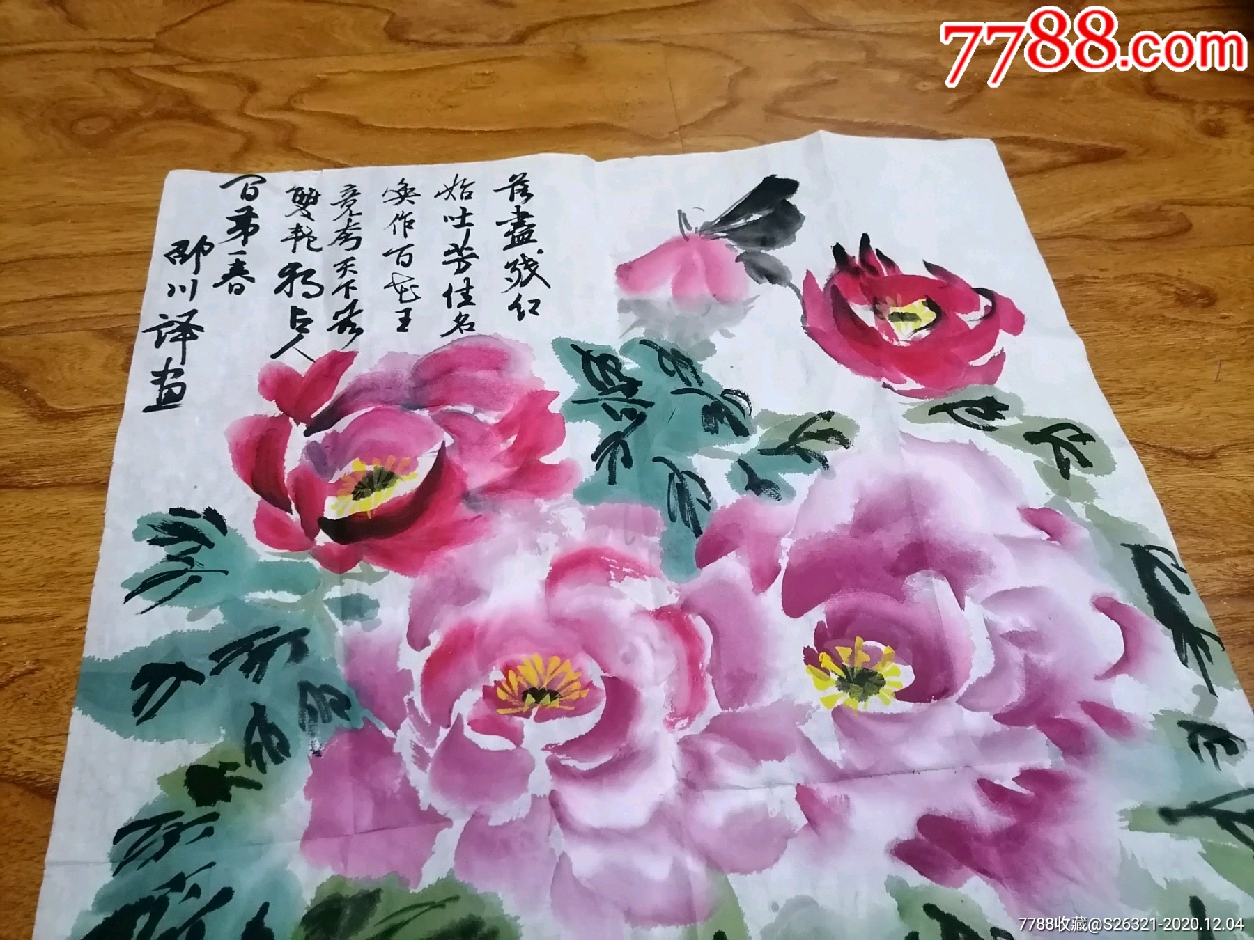 署名邵川译绘画的牡丹图两张合售44.5/69.5厘米