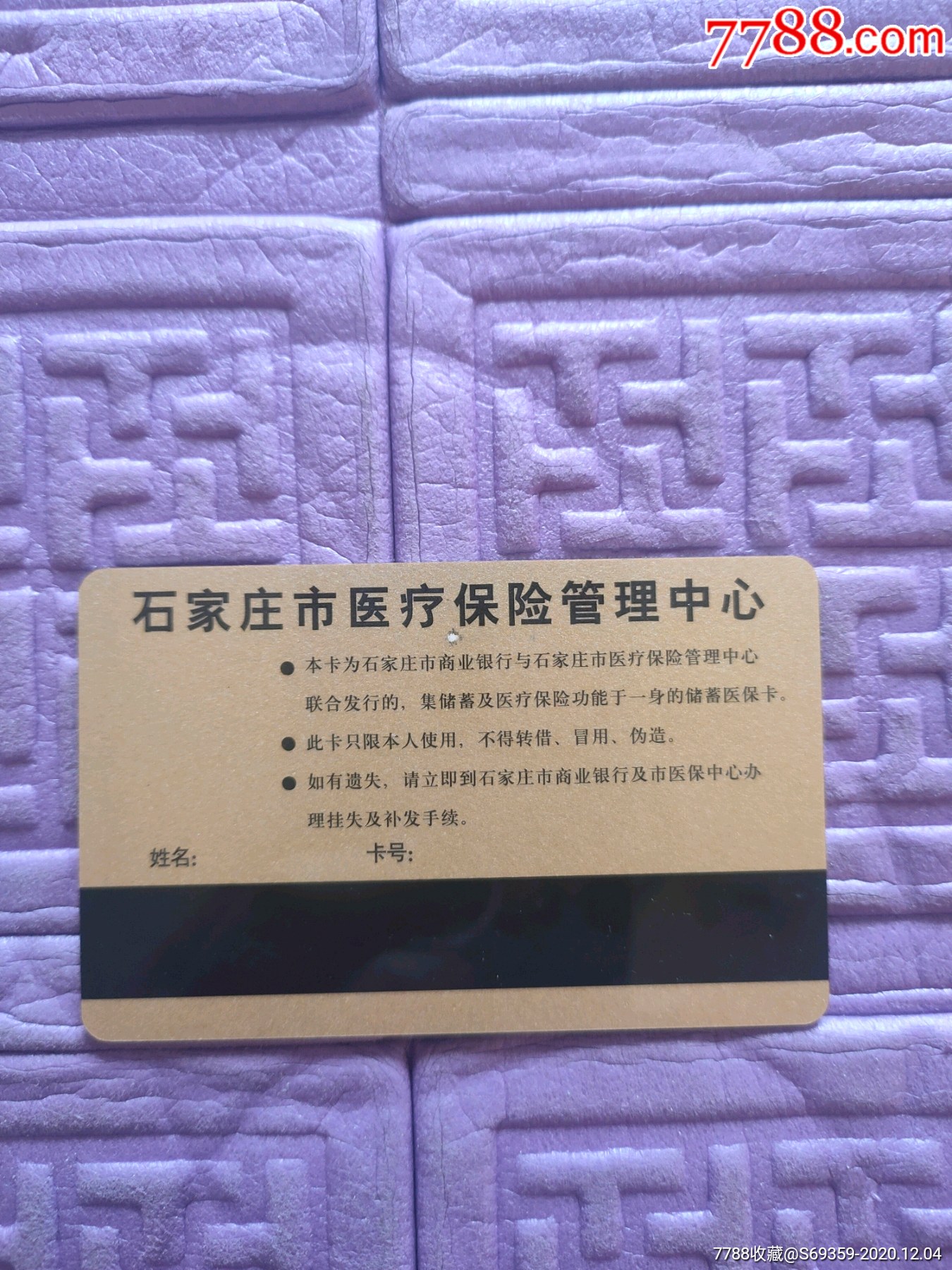 石家庄市医保卡