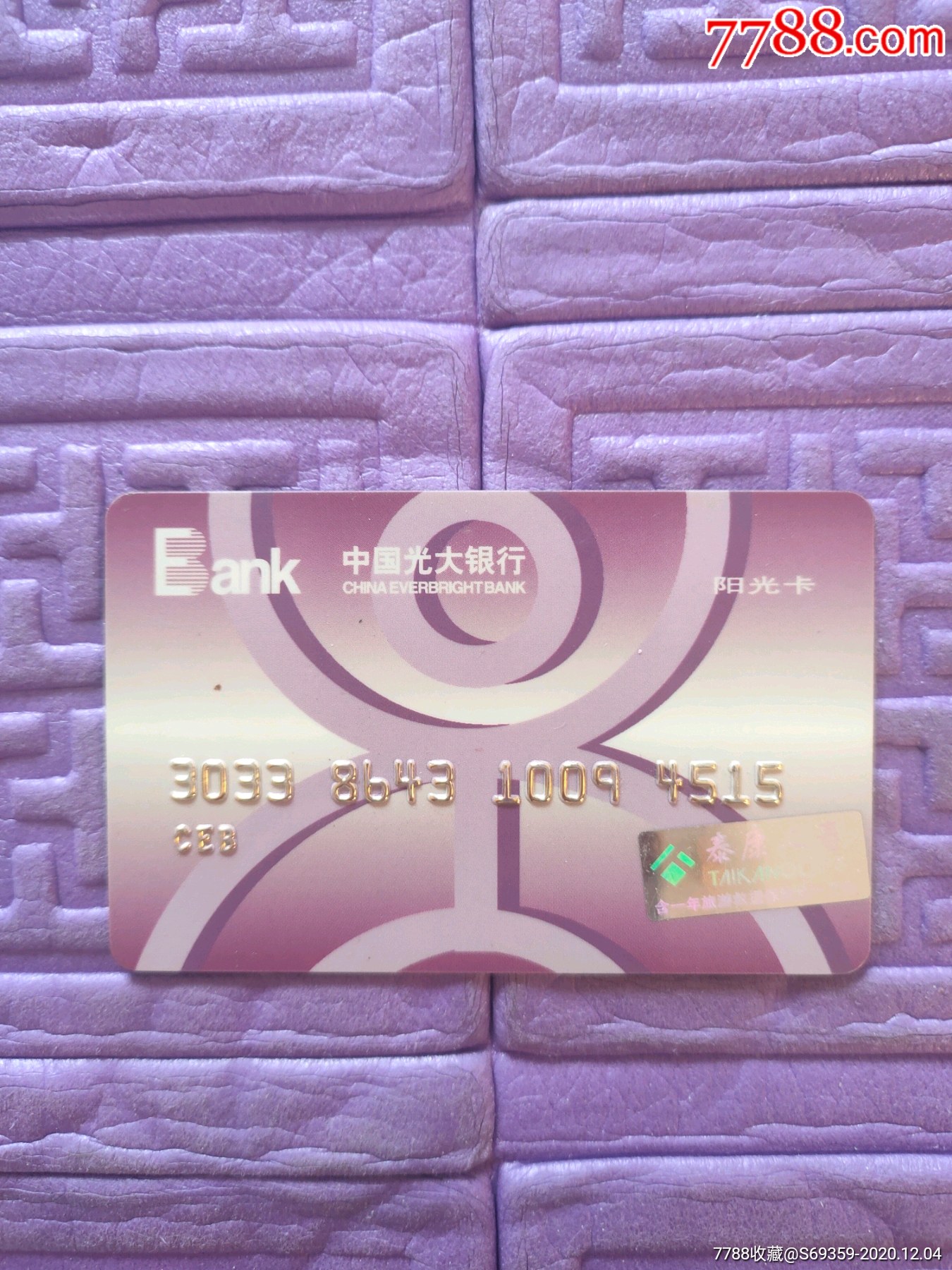 泰康人寿阳光卡