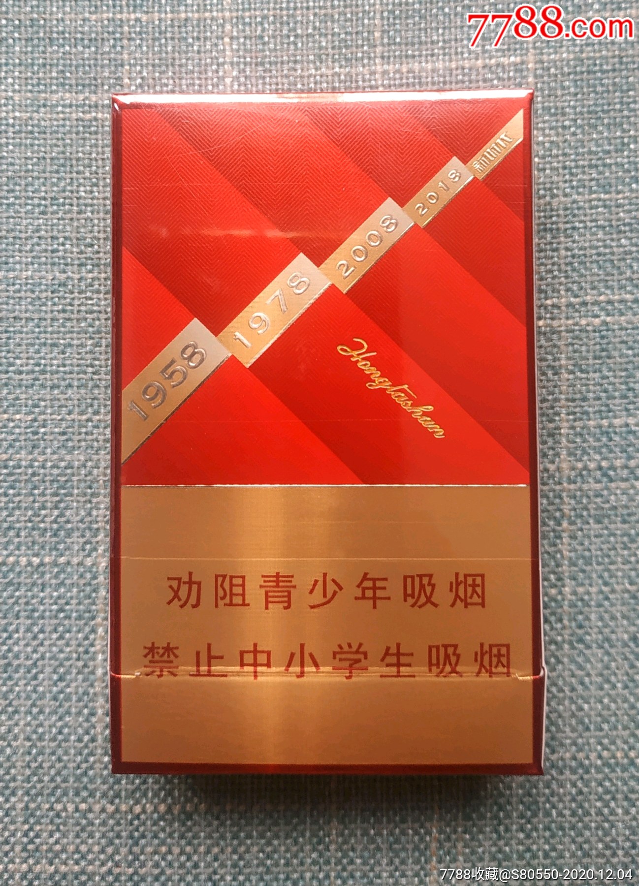 红塔山-烟标/烟盒-7788钟表收藏