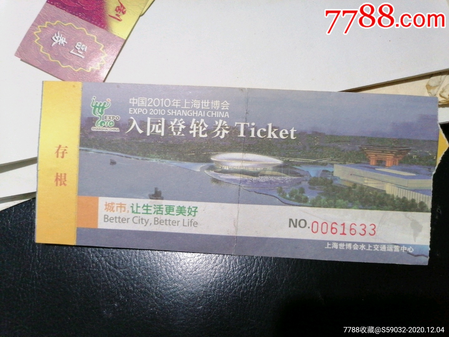 中国2010年上海世博会入园登轮券_船票/航运票_淘宝雅舍【7788收藏