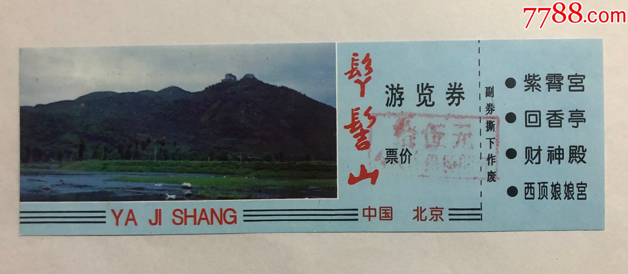 丫髻山-旅游景点门票-7788收藏