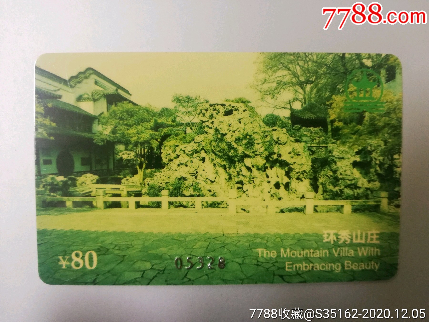 苏州园林环秀山庄申遗纪念