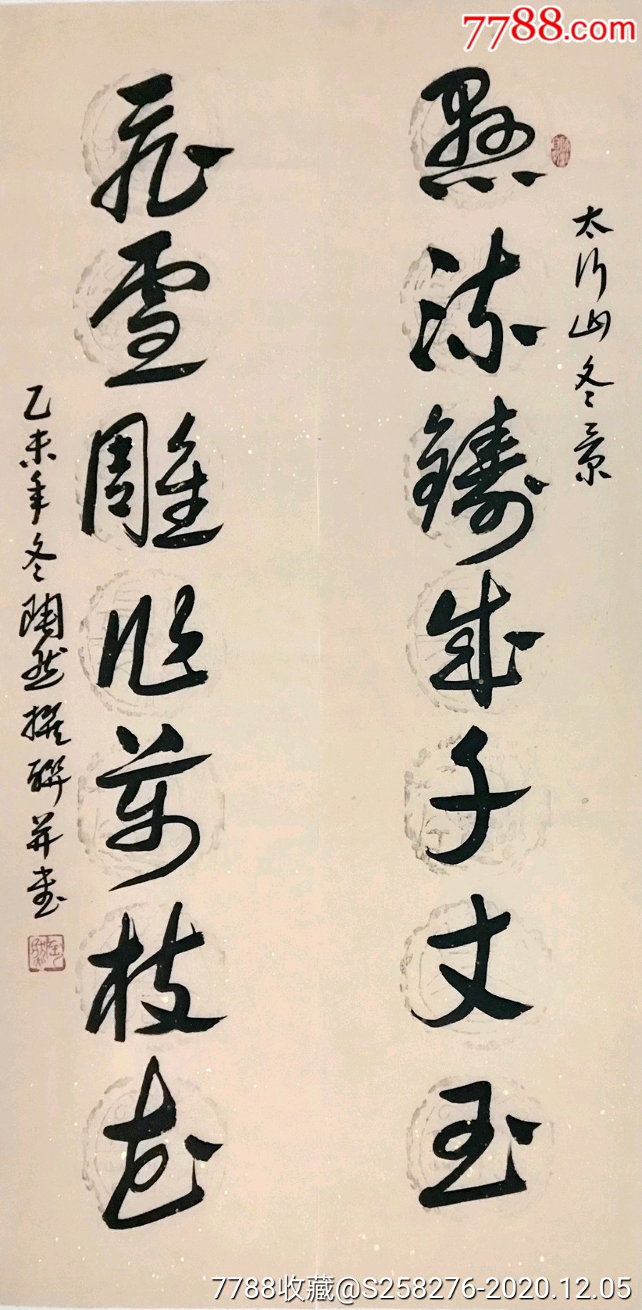 陶然-书法原作-7788商城__七七八八商品交易平台(7788.com)