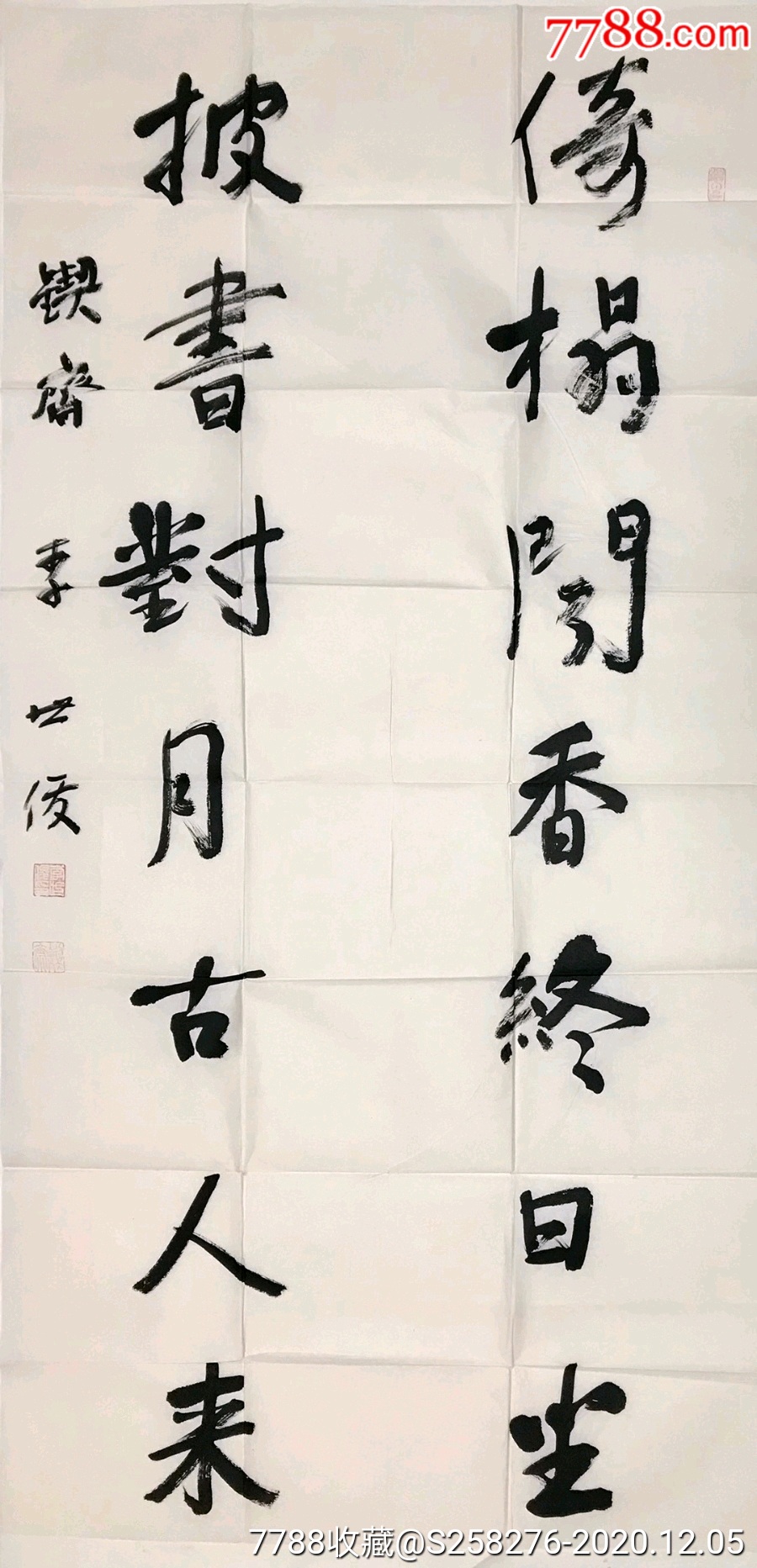 李世俊-价格:1600.0000元-se77041629-书法原作-零售-7788木艺