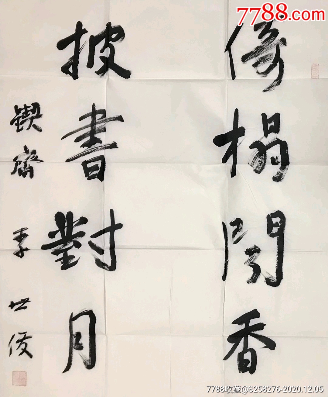 李世俊-书法原作-7788书画网