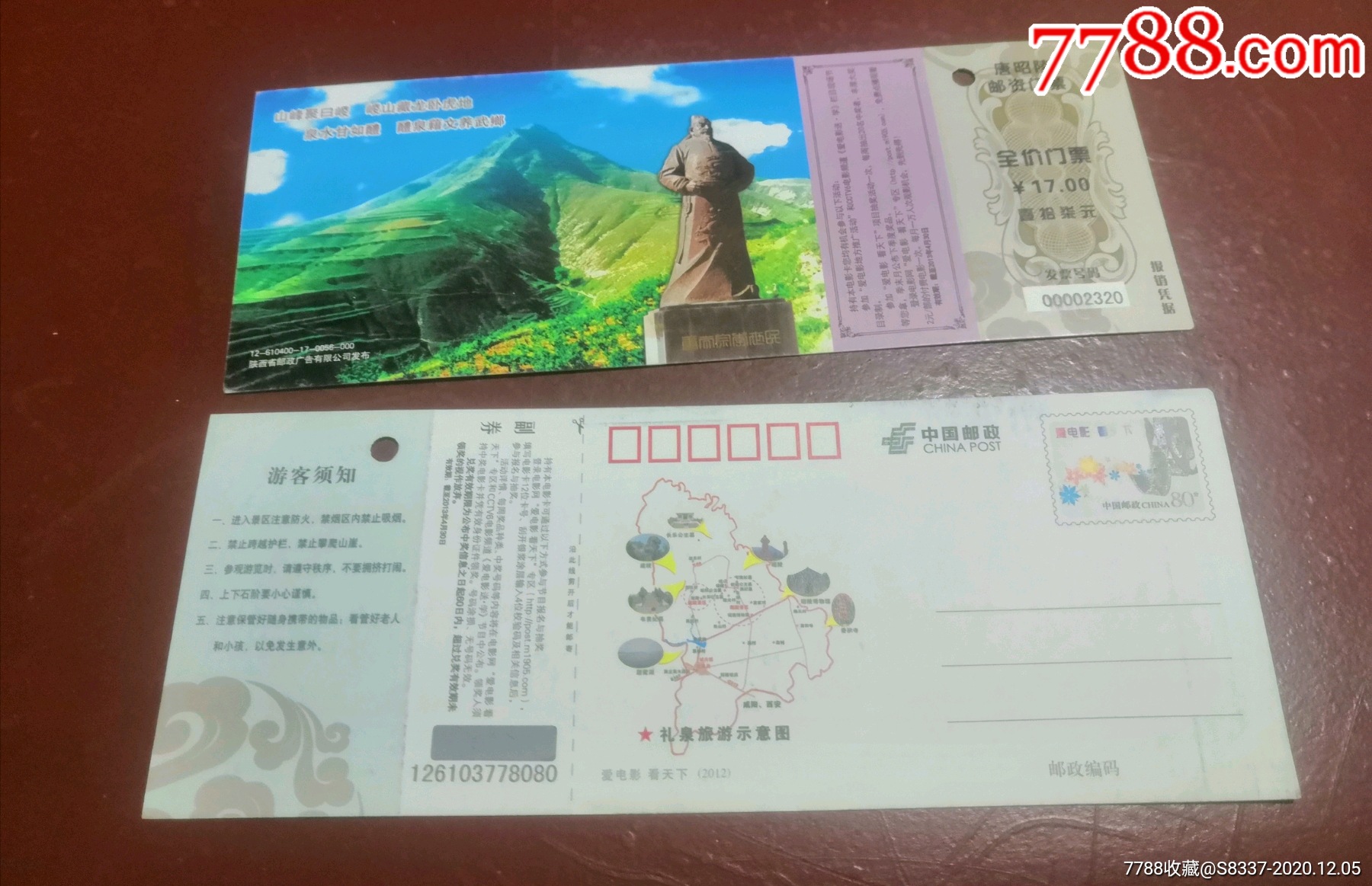唐昭陵邮资门票