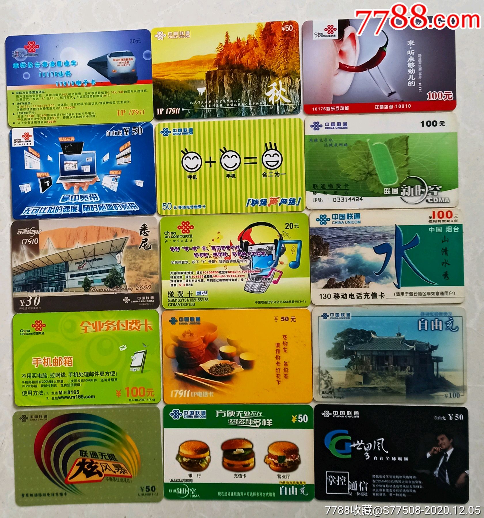 15张旧电话卡不同图案_ip卡/密码卡_第1张_7788陶器收藏