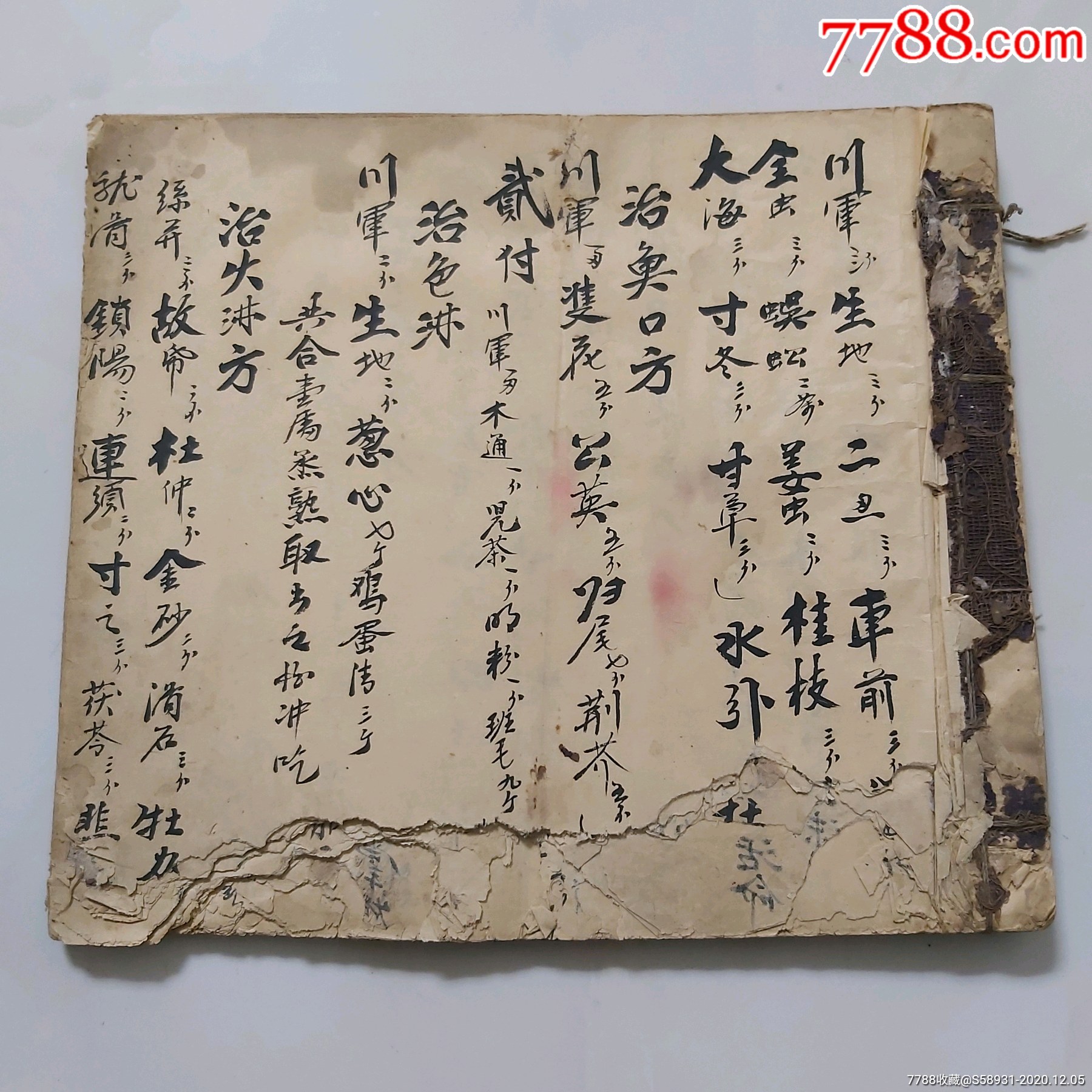 清代或民国:大开本手抄老药方,药案