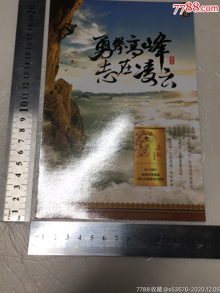 真龙香烟广告画