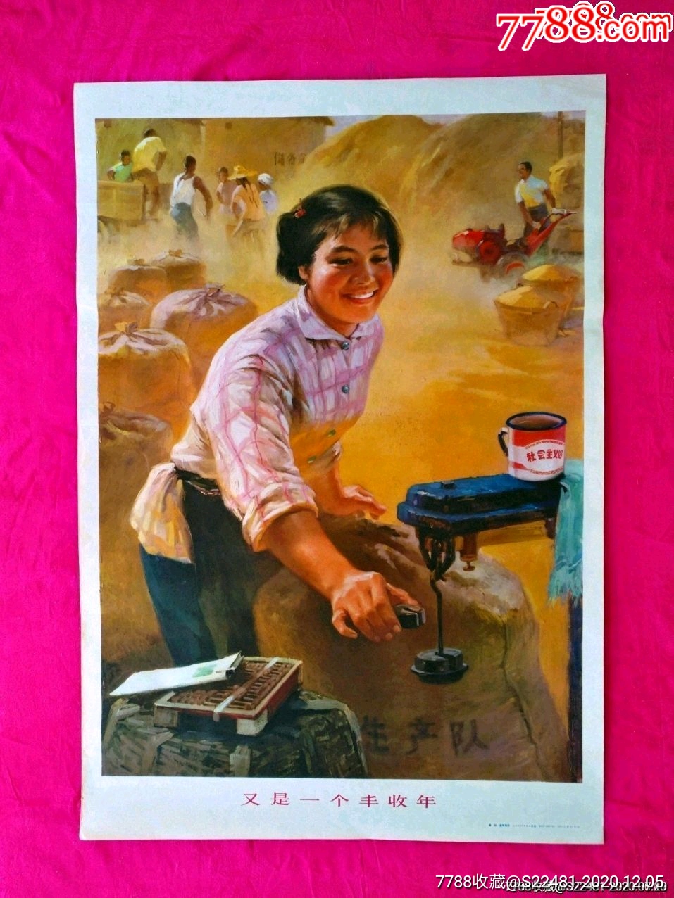 又是一个丰收年——生产队题材-年画/宣传画-7788宣传画收藏