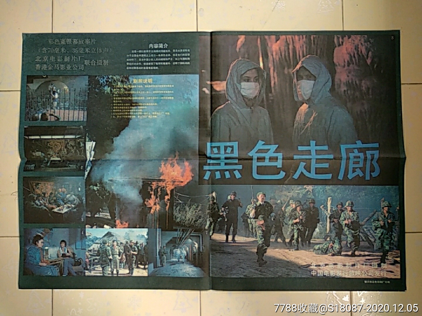 黑色走廊_价格15元【左海收藏屋】_第1张_7788收藏__收藏热线