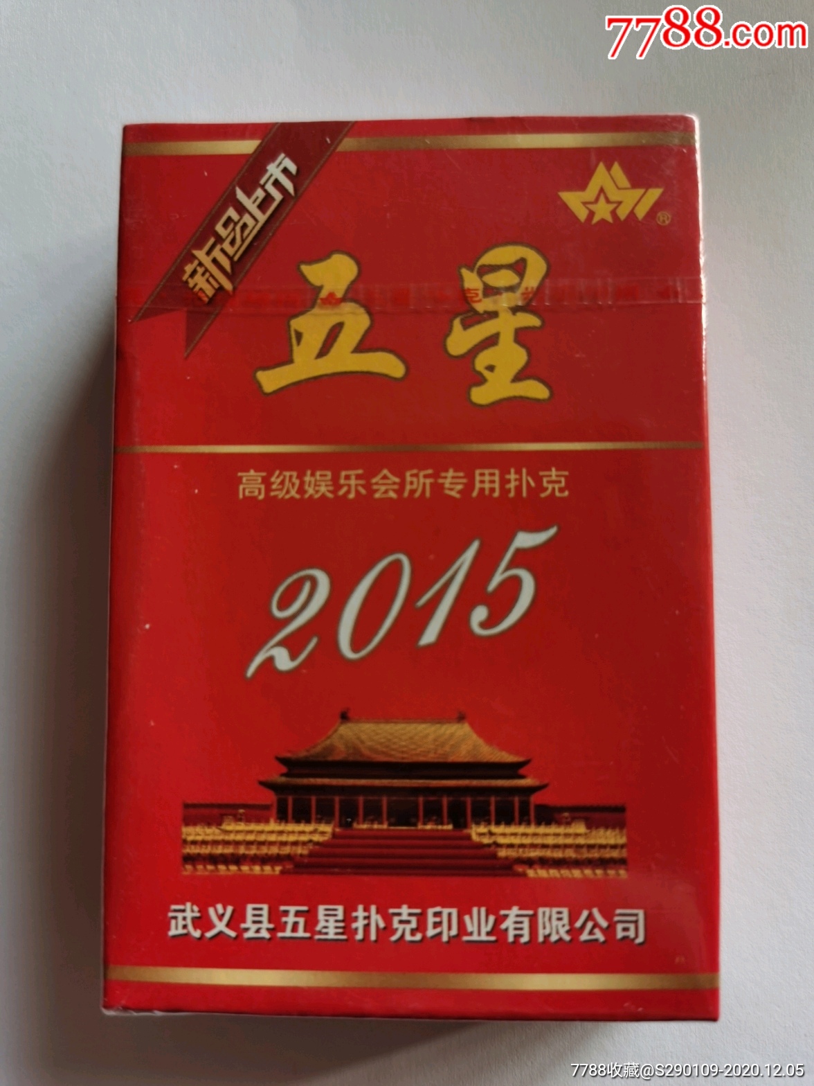 普牌_扑克牌_民间小小收藏屋【7788收藏__收藏热线】