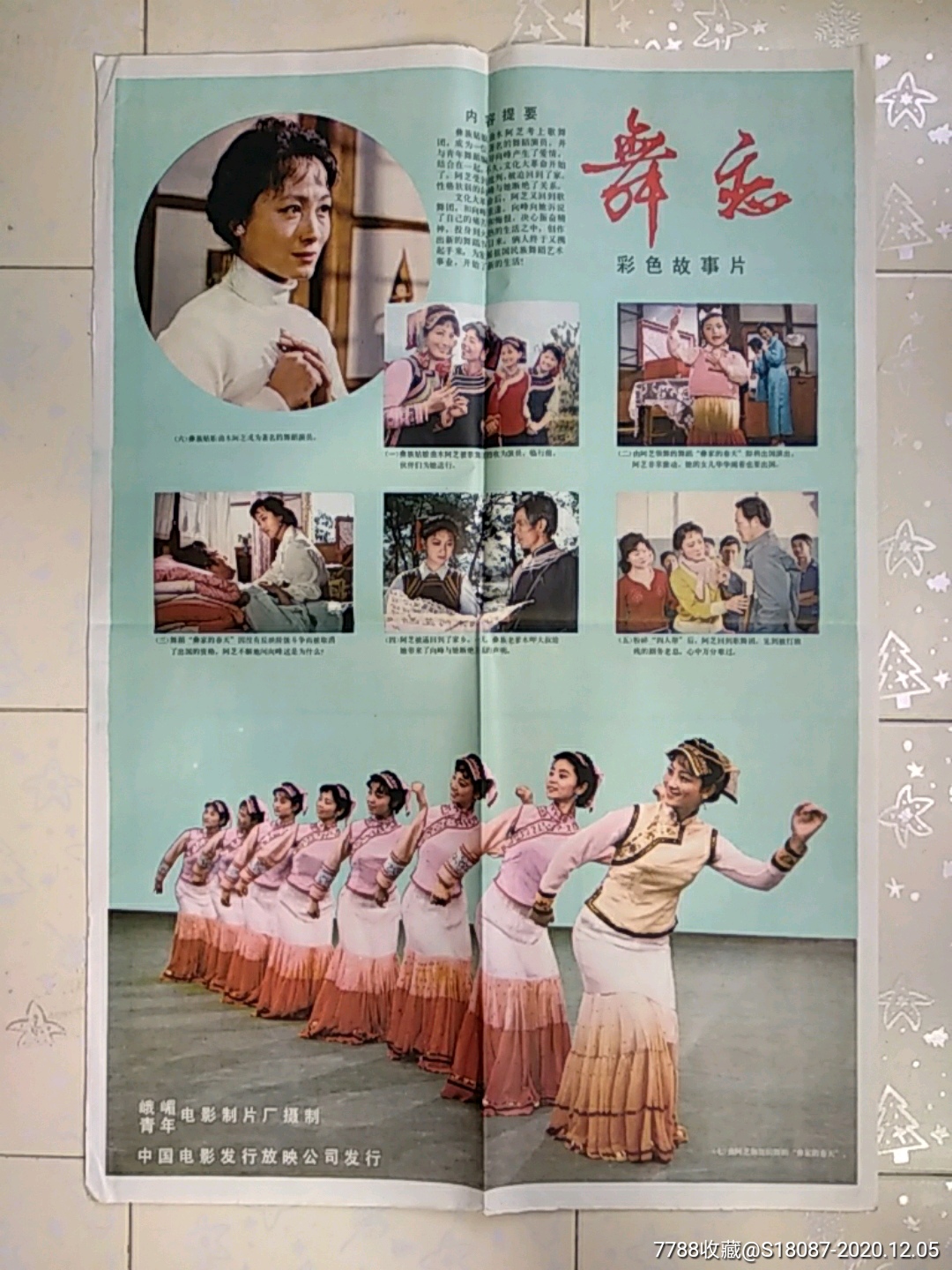 舞恋_电影海报_左海收藏屋【7788收藏__收藏热线】