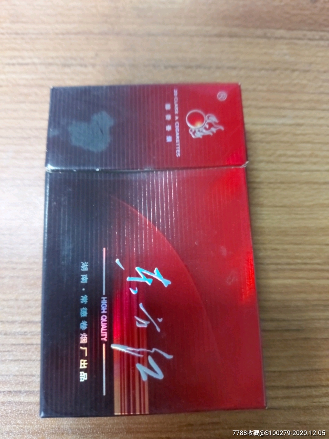 东方红香烟20元图片