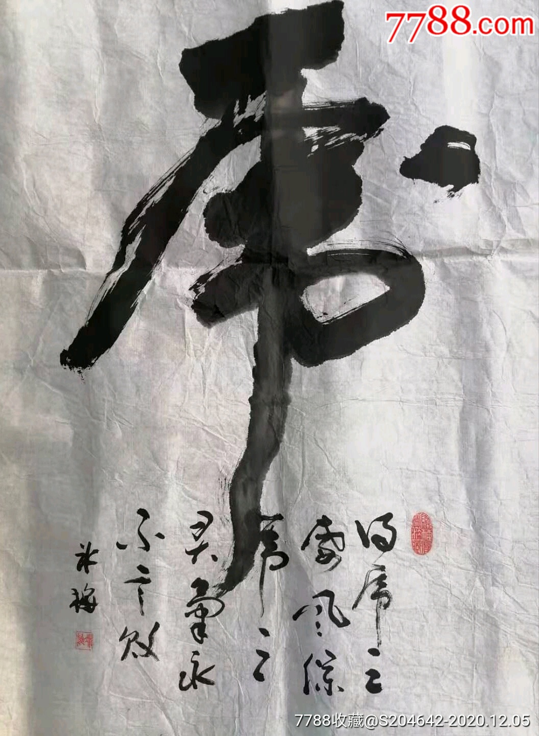 張冰梅《書法》虎100x67cm