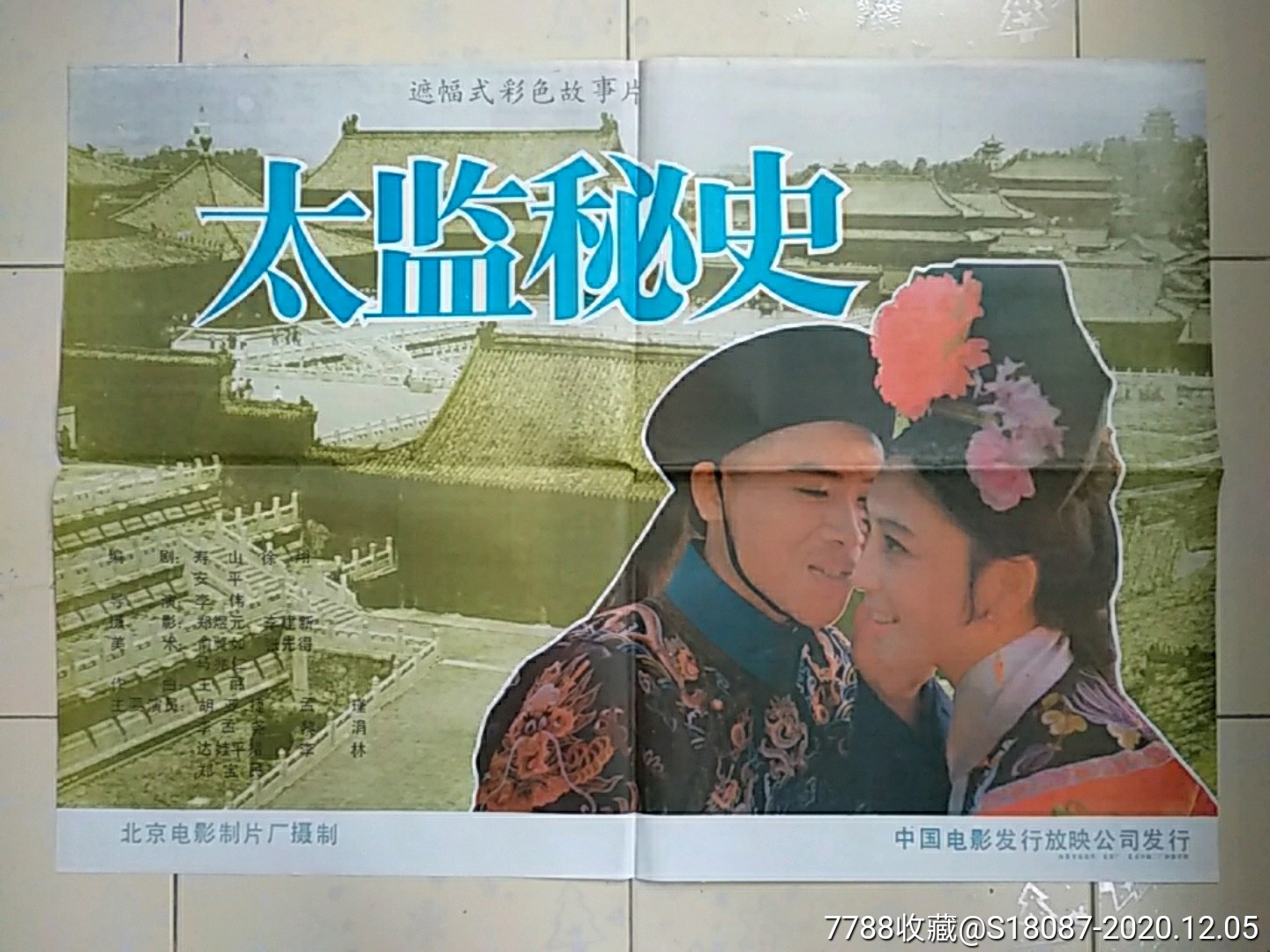 太监秘史-电影海报-7788商城__七七八八商品交易平台(7788.com)