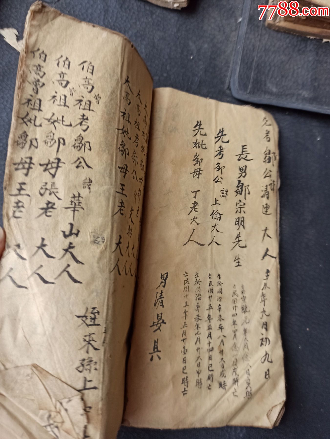 一本古代的手抄本的老家谱,封面都在,不差页