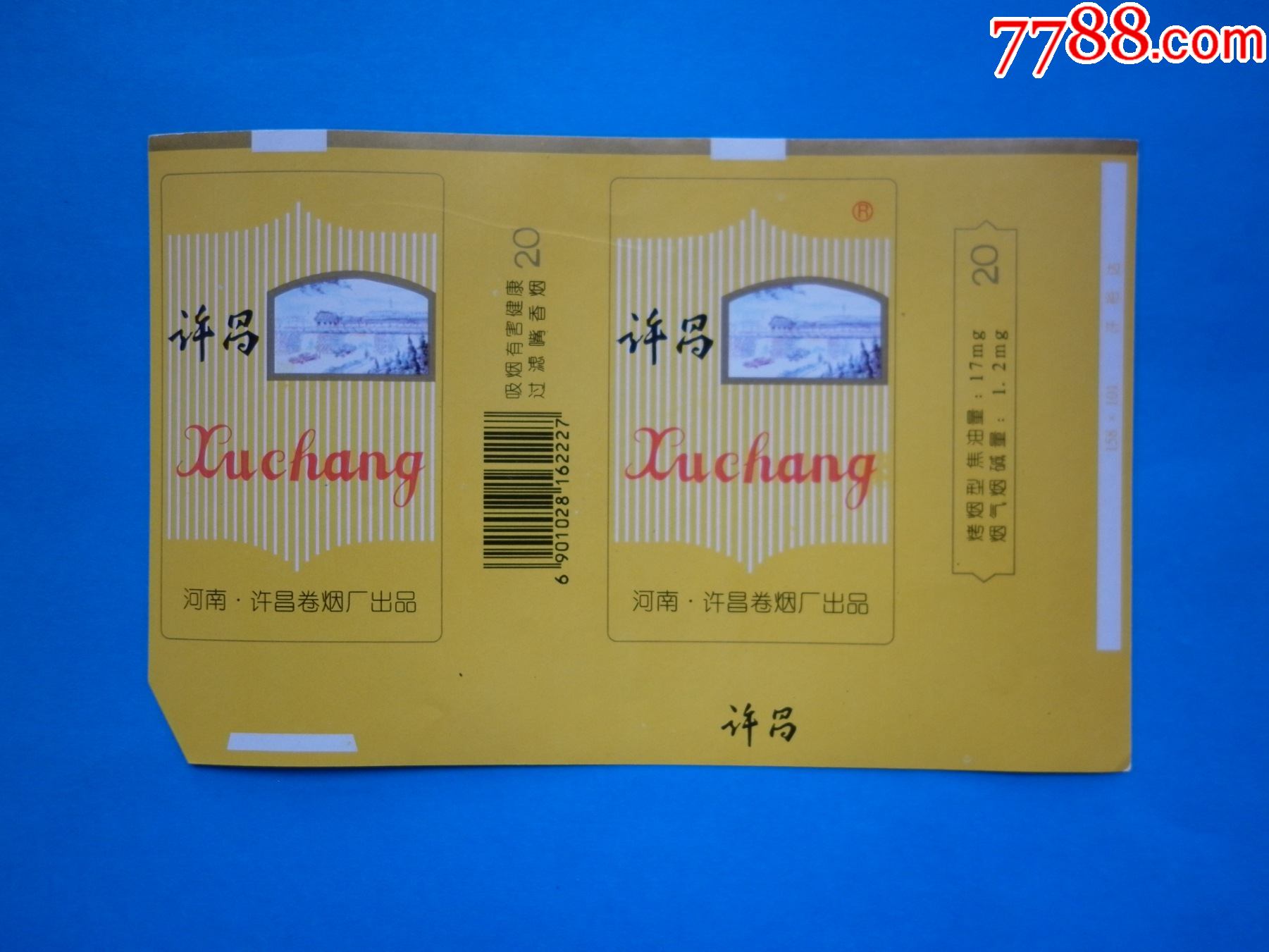 许昌(17-1.2)-烟标/烟盒-7788商城__七七八八商品交易平台(7788.com)