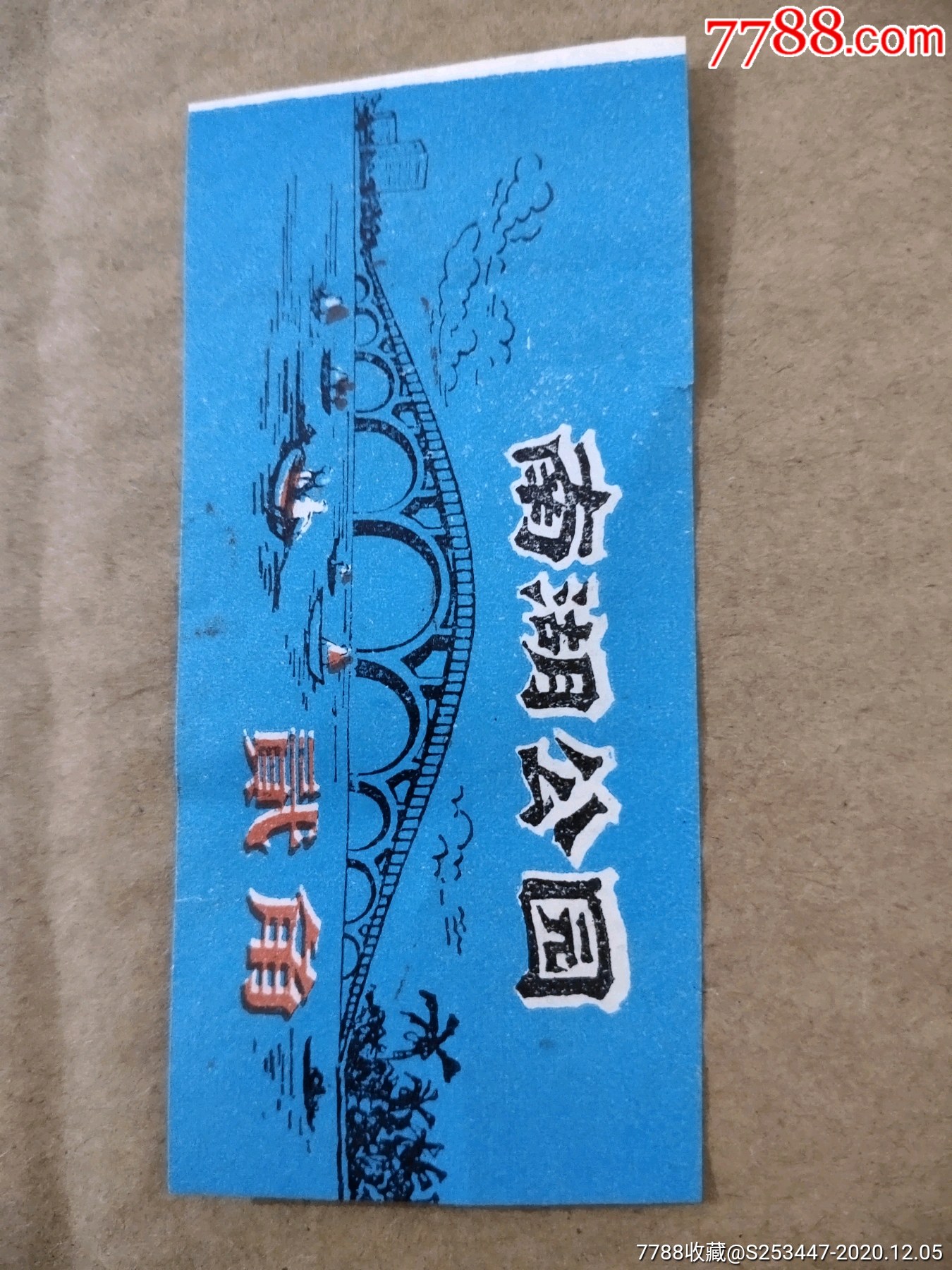 南湖公园_旅游景点门票_陆森秀【7788收藏__收藏热线】