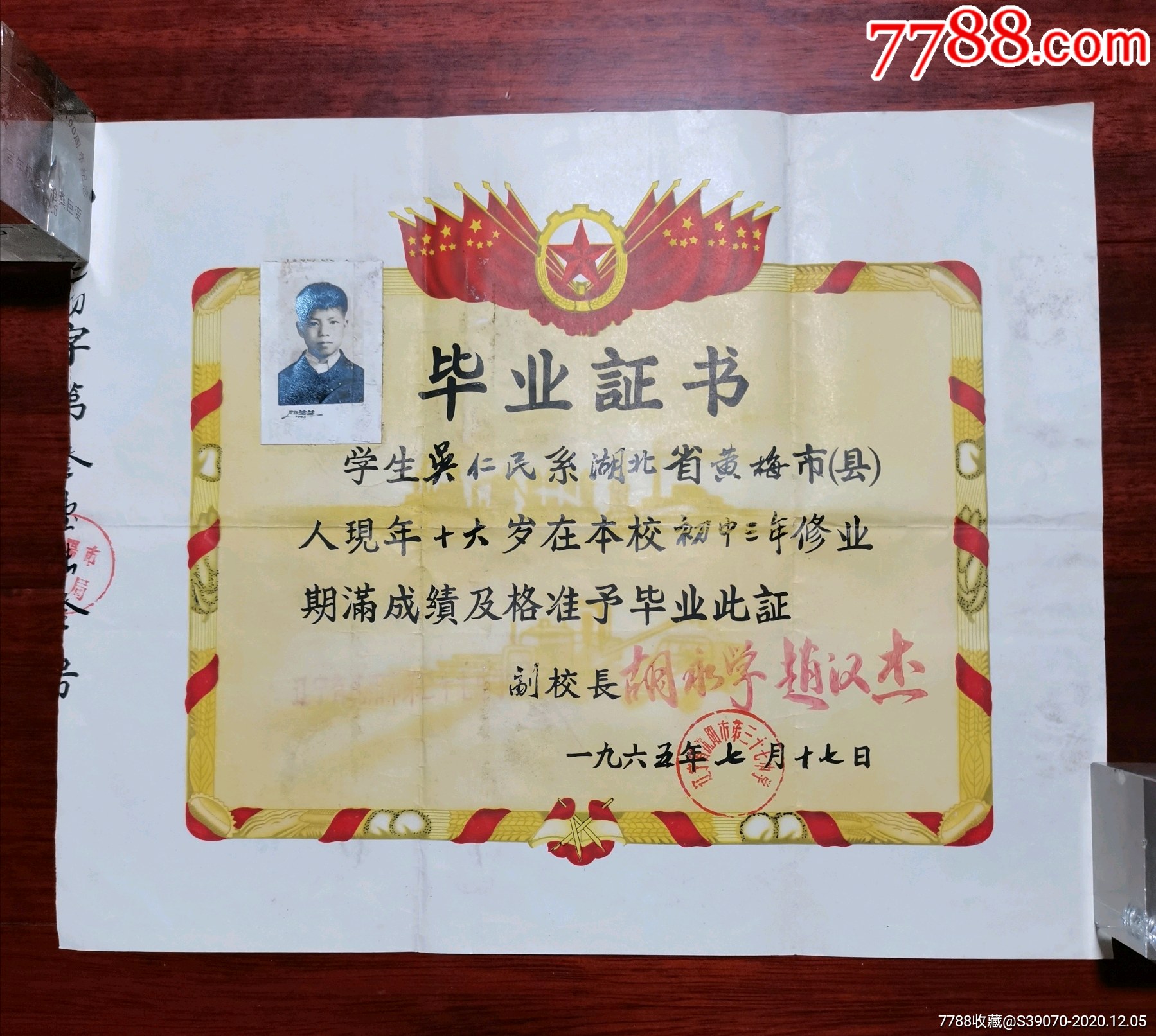 1965年7月沈阳市第37中学副校长胡永学赵汉杰发毕业证书湖南黄梅人