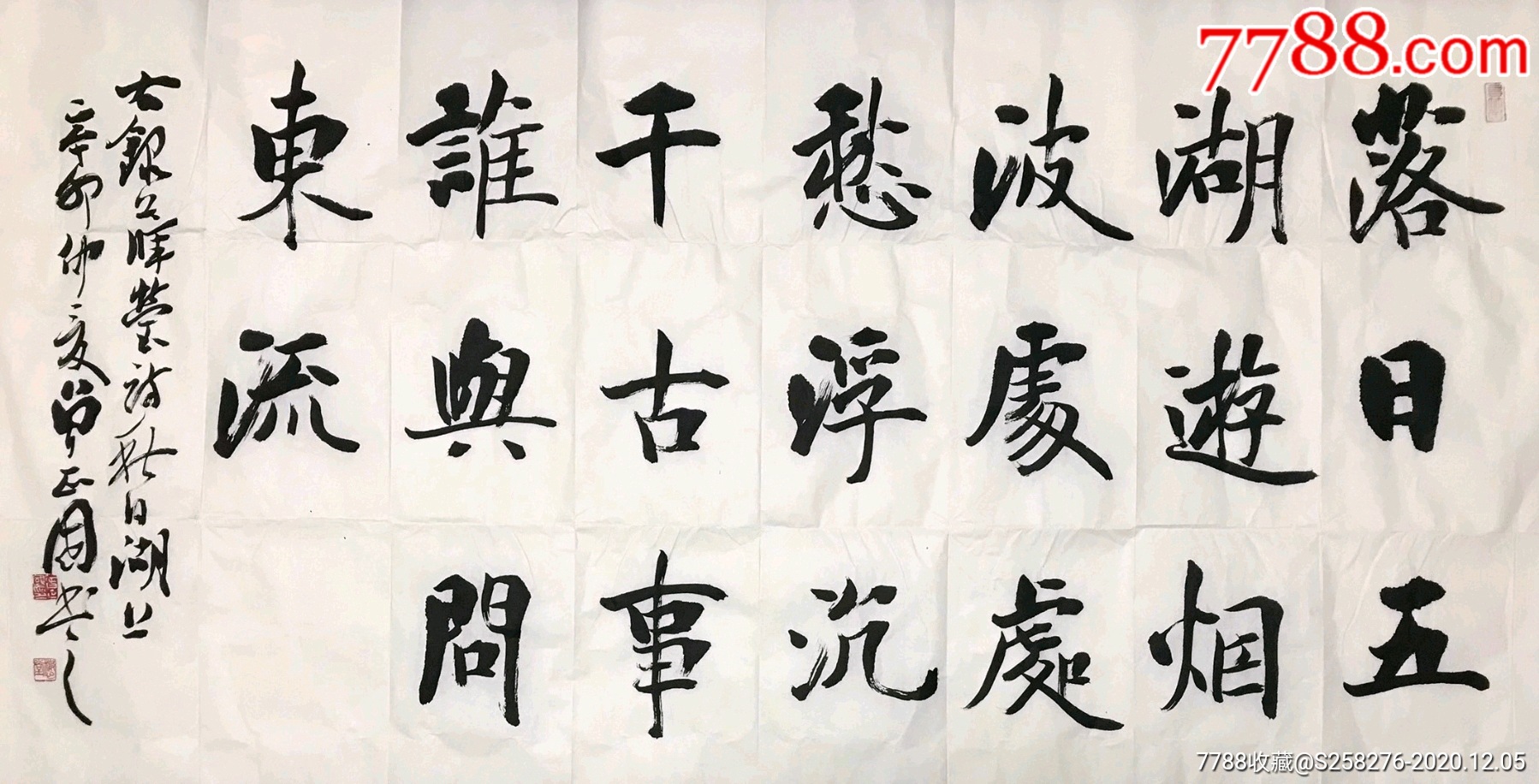 曾正国_书法原作_作品欣赏_收藏价值_7788字画网