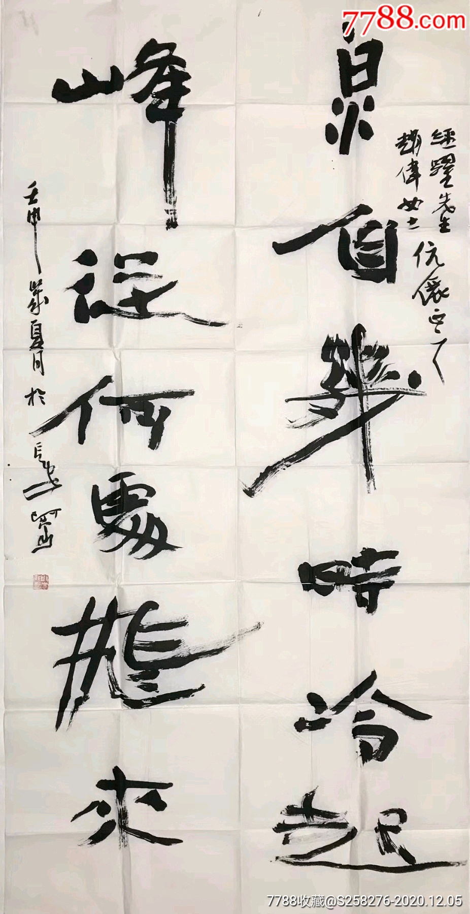 王蒙_书法原作_作品欣赏_收藏价值_7788书法收藏